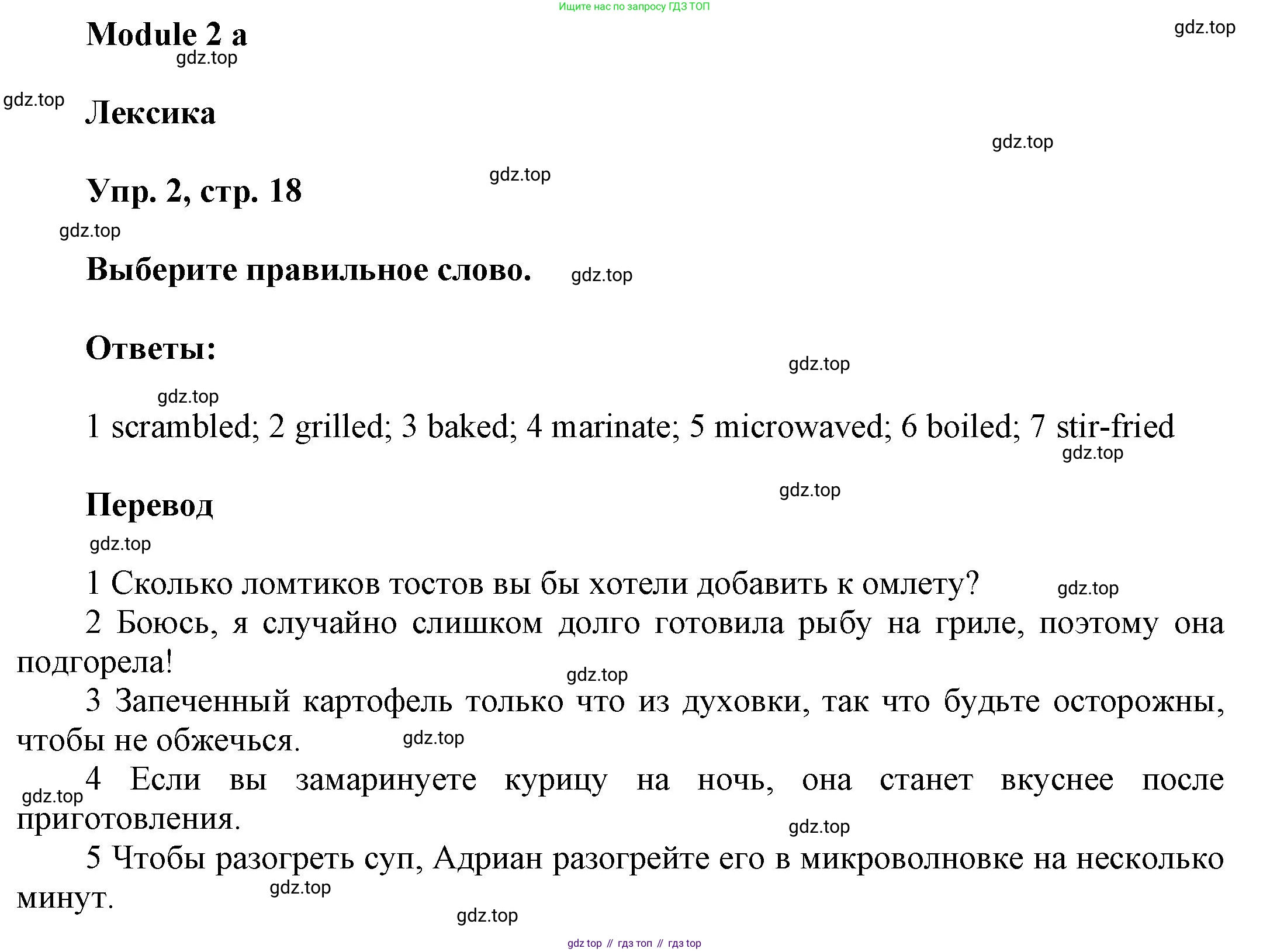 ГДЗ Английский язык (english), 9 класс Рабочая тетрадь (workbook), авторы: Баранова Ксения Михайловна (Baranova Ksenia), Дули Дженни (Dooley Jenny), Копылова Виктория Викторовна (Kopylova Victoria), Мильруд Радислав Петрович (Millrood Radislav), Эванс Вирджиния (Evans Virginia), издательство Просвещение, Москва, 2024, белого цвета, страница 18, номер 2, Решение 3 (2024-2027)