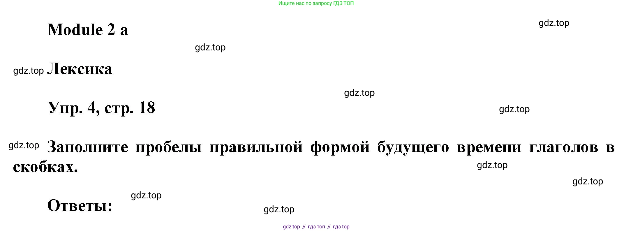 ГДЗ Английский язык (english), 9 класс Рабочая тетрадь (workbook), авторы: Баранова Ксения Михайловна (Baranova Ksenia), Дули Дженни (Dooley Jenny), Копылова Виктория Викторовна (Kopylova Victoria), Мильруд Радислав Петрович (Millrood Radislav), Эванс Вирджиния (Evans Virginia), издательство Просвещение, Москва, 2024, белого цвета, страница 18, номер 4, Решение 3 (2024-2027)