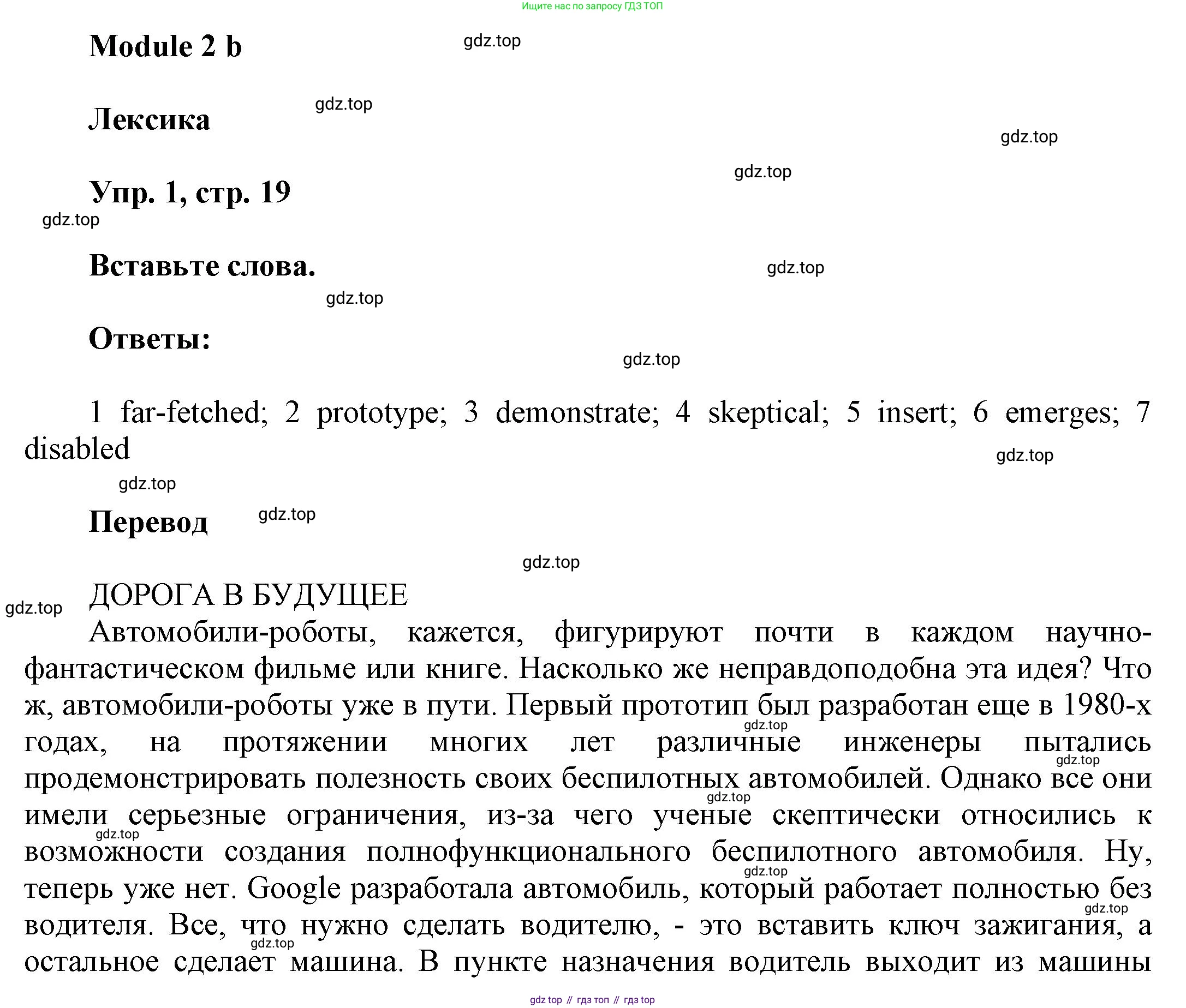 ГДЗ Английский язык (english), 9 класс Рабочая тетрадь (workbook), авторы: Баранова Ксения Михайловна (Baranova Ksenia), Дули Дженни (Dooley Jenny), Копылова Виктория Викторовна (Kopylova Victoria), Мильруд Радислав Петрович (Millrood Radislav), Эванс Вирджиния (Evans Virginia), издательство Просвещение, Москва, 2024, белого цвета, страница 19, номер 1, Решение 3 (2024-2027)