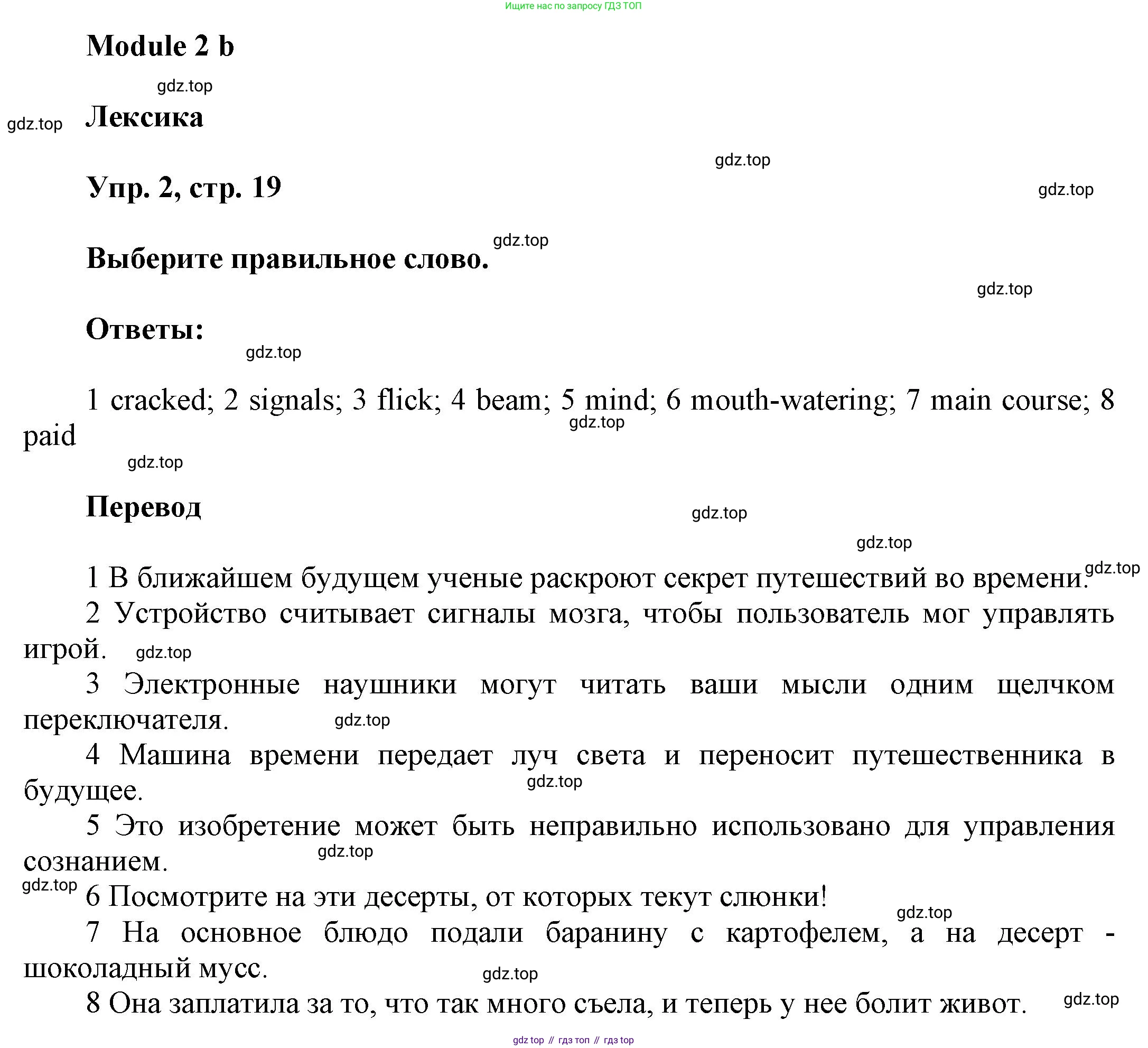 ГДЗ Английский язык (english), 9 класс Рабочая тетрадь (workbook), авторы: Баранова Ксения Михайловна (Baranova Ksenia), Дули Дженни (Dooley Jenny), Копылова Виктория Викторовна (Kopylova Victoria), Мильруд Радислав Петрович (Millrood Radislav), Эванс Вирджиния (Evans Virginia), издательство Просвещение, Москва, 2024, белого цвета, страница 19, номер 2, Решение 3 (2024-2027)
