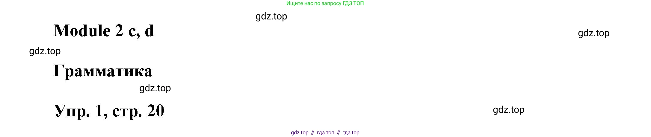 ГДЗ Английский язык (english), 9 класс Рабочая тетрадь (workbook), авторы: Баранова Ксения Михайловна (Baranova Ksenia), Дули Дженни (Dooley Jenny), Копылова Виктория Викторовна (Kopylova Victoria), Мильруд Радислав Петрович (Millrood Radislav), Эванс Вирджиния (Evans Virginia), издательство Просвещение, Москва, 2024, белого цвета, страница 20, номер 1, Решение 3 (2024-2027)