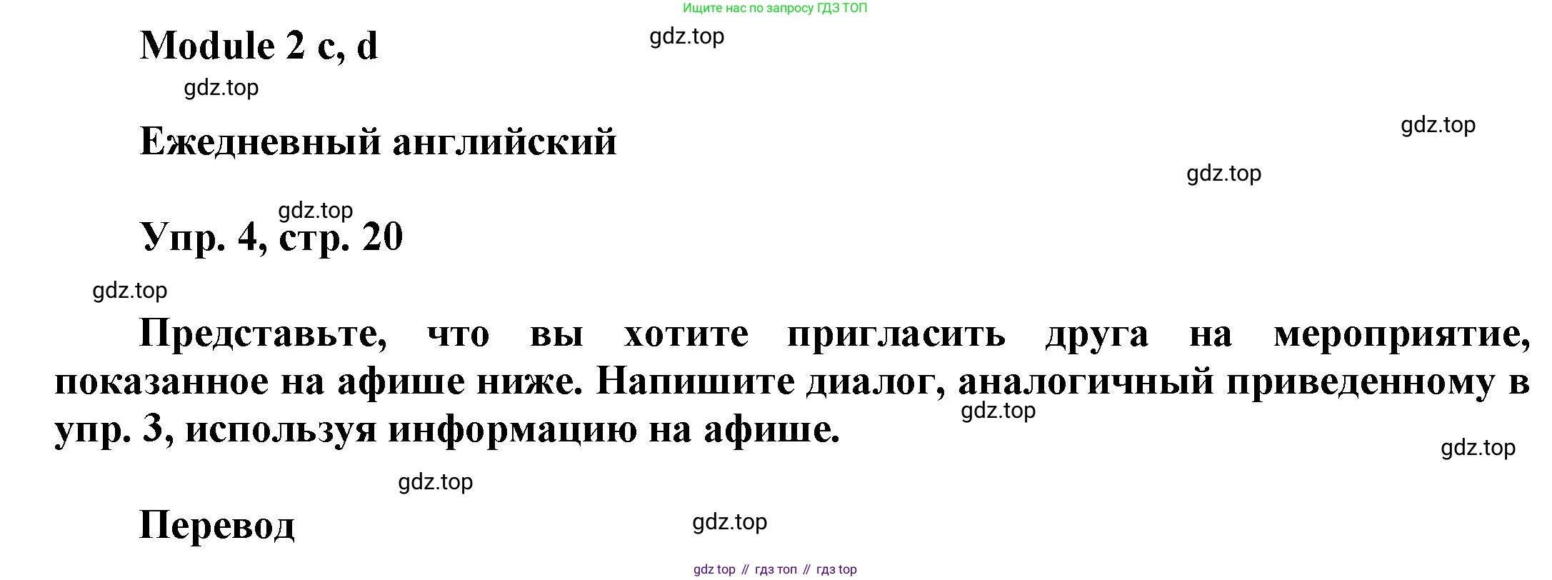 ГДЗ Английский язык (english), 9 класс Рабочая тетрадь (workbook), авторы: Баранова Ксения Михайловна (Baranova Ksenia), Дули Дженни (Dooley Jenny), Копылова Виктория Викторовна (Kopylova Victoria), Мильруд Радислав Петрович (Millrood Radislav), Эванс Вирджиния (Evans Virginia), издательство Просвещение, Москва, 2024, белого цвета, страница 20, номер 4, Решение 3 (2024-2027)