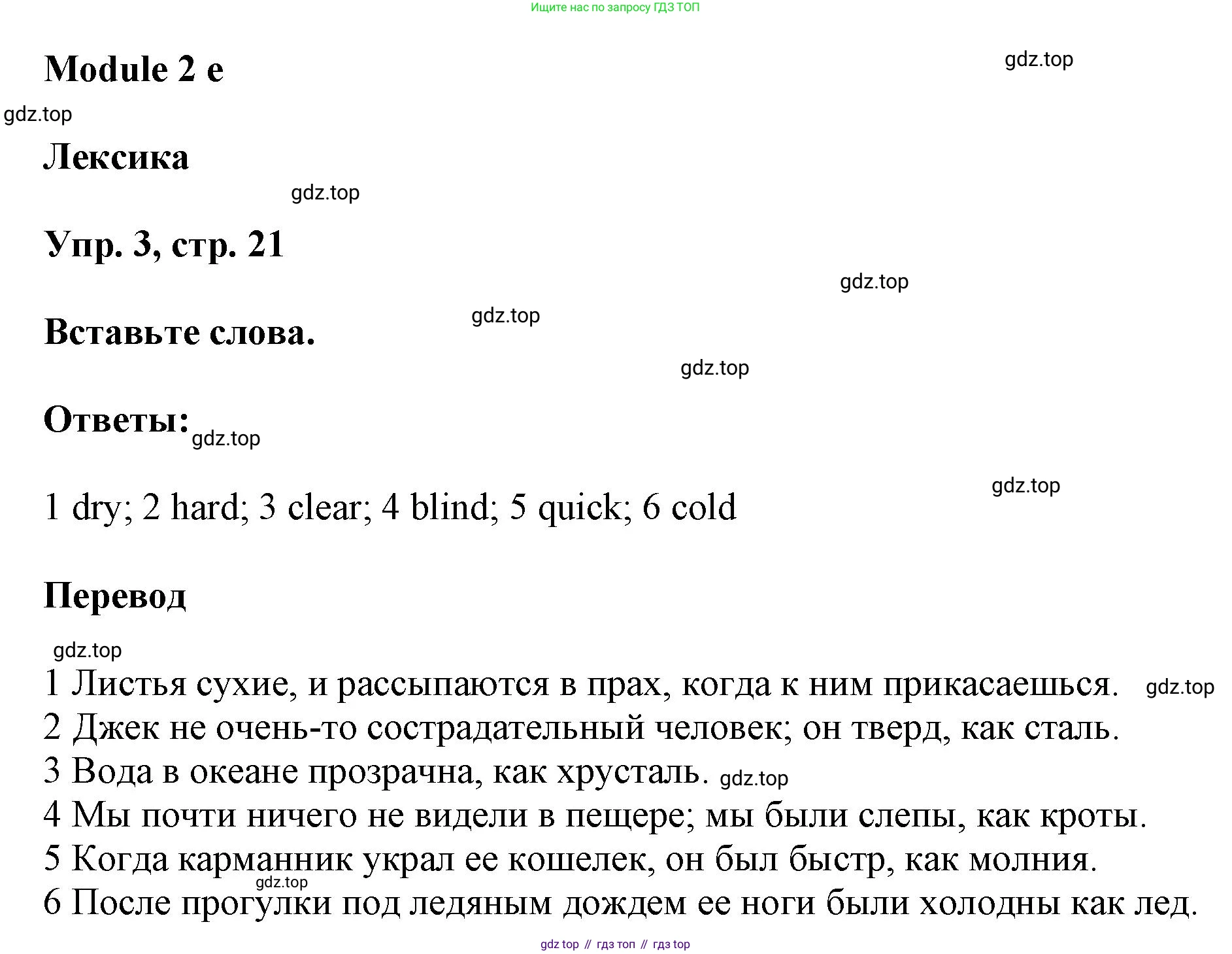ГДЗ Английский язык (english), 9 класс Рабочая тетрадь (workbook), авторы: Баранова Ксения Михайловна (Baranova Ksenia), Дули Дженни (Dooley Jenny), Копылова Виктория Викторовна (Kopylova Victoria), Мильруд Радислав Петрович (Millrood Radislav), Эванс Вирджиния (Evans Virginia), издательство Просвещение, Москва, 2024, белого цвета, страница 21, номер 3, Решение 3 (2024-2027)