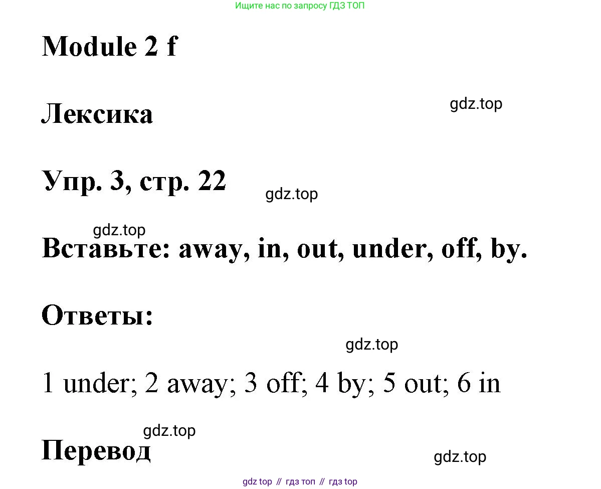 ГДЗ Английский язык (english), 9 класс Рабочая тетрадь (workbook), авторы: Баранова Ксения Михайловна (Baranova Ksenia), Дули Дженни (Dooley Jenny), Копылова Виктория Викторовна (Kopylova Victoria), Мильруд Радислав Петрович (Millrood Radislav), Эванс Вирджиния (Evans Virginia), издательство Просвещение, Москва, 2024, белого цвета, страница 22, номер 3, Решение 3 (2024-2027)