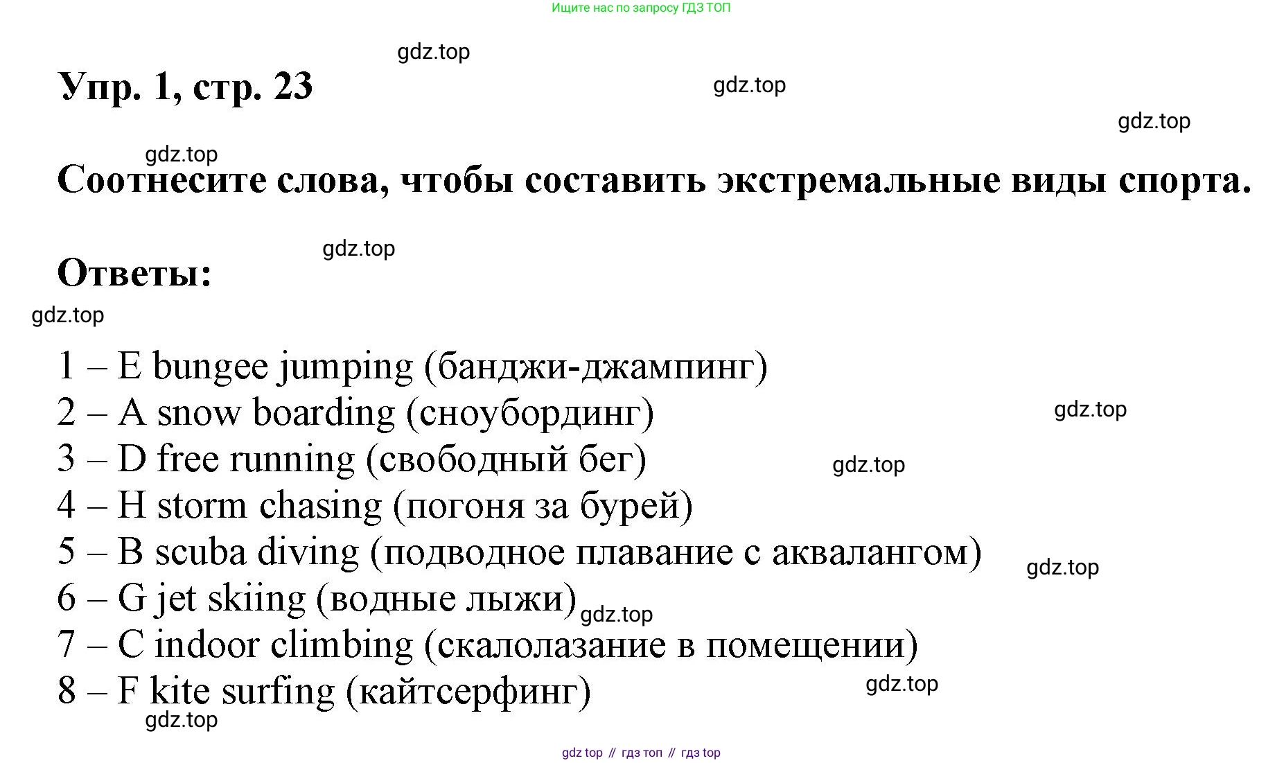 ГДЗ Английский язык (english), 9 класс Рабочая тетрадь (workbook), авторы: Баранова Ксения Михайловна (Baranova Ksenia), Дули Дженни (Dooley Jenny), Копылова Виктория Викторовна (Kopylova Victoria), Мильруд Радислав Петрович (Millrood Radislav), Эванс Вирджиния (Evans Virginia), издательство Просвещение, Москва, 2024, белого цвета, страница 23, номер 1, Решение 3 (2024-2027)