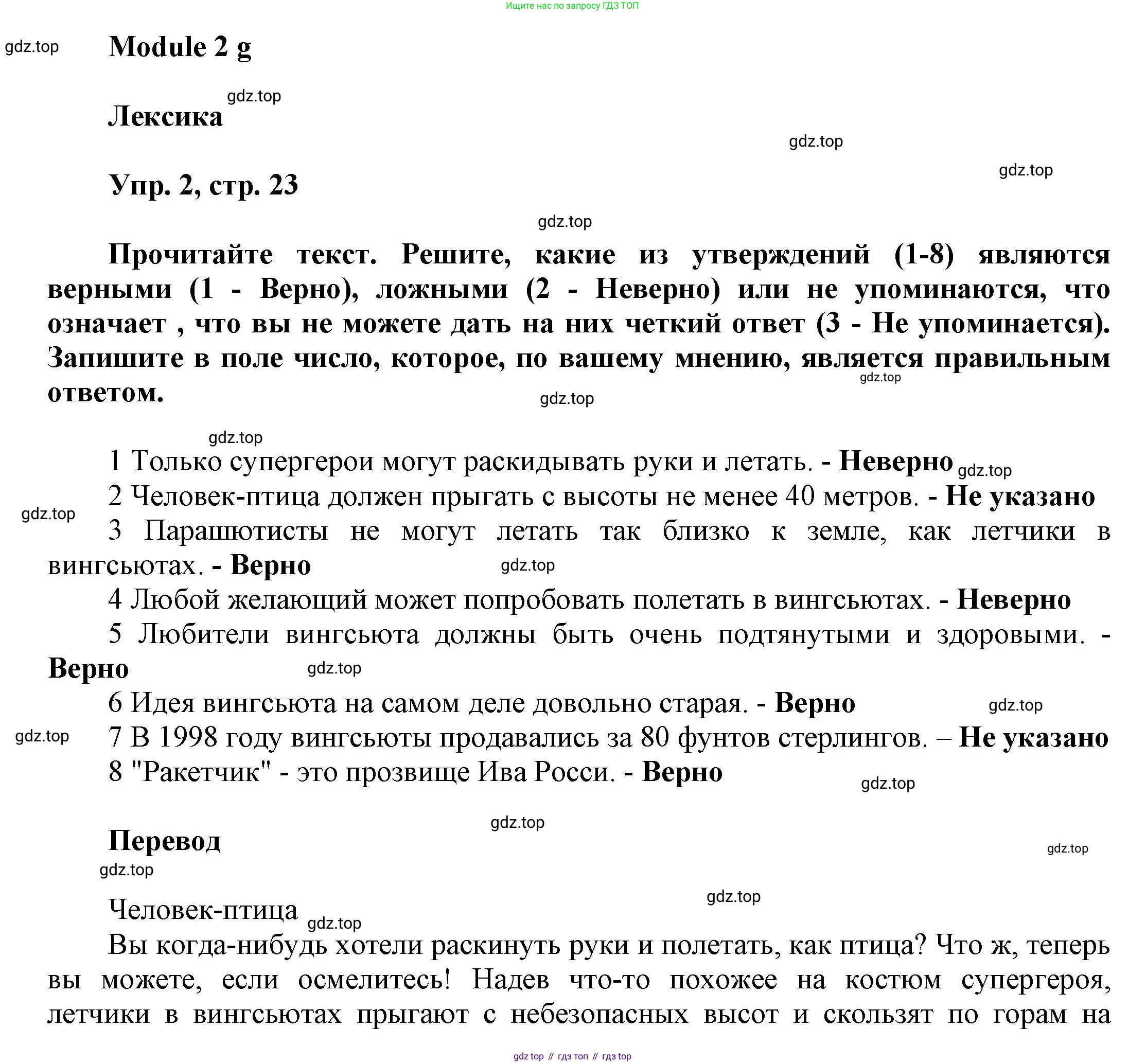 ГДЗ Английский язык (english), 9 класс Рабочая тетрадь (workbook), авторы: Баранова Ксения Михайловна (Baranova Ksenia), Дули Дженни (Dooley Jenny), Копылова Виктория Викторовна (Kopylova Victoria), Мильруд Радислав Петрович (Millrood Radislav), Эванс Вирджиния (Evans Virginia), издательство Просвещение, Москва, 2024, белого цвета, страница 23, номер 2, Решение 3 (2024-2027)