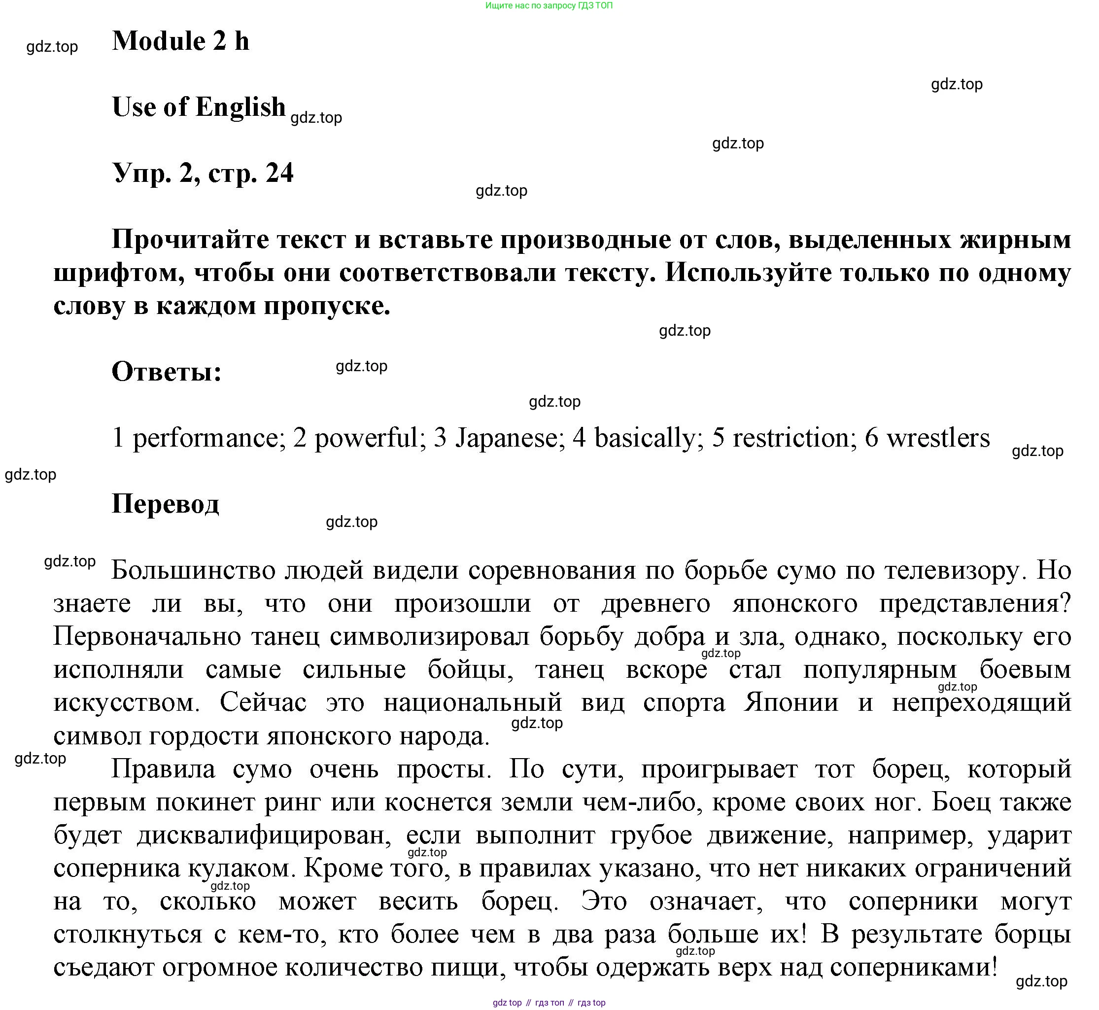ГДЗ Английский язык (english), 9 класс Рабочая тетрадь (workbook), авторы: Баранова Ксения Михайловна (Baranova Ksenia), Дули Дженни (Dooley Jenny), Копылова Виктория Викторовна (Kopylova Victoria), Мильруд Радислав Петрович (Millrood Radislav), Эванс Вирджиния (Evans Virginia), издательство Просвещение, Москва, 2024, белого цвета, страница 24, номер 2, Решение 3 (2024-2027)