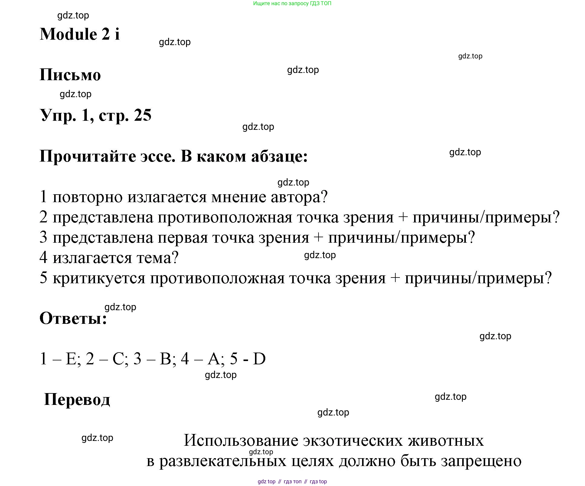 ГДЗ Английский язык (english), 9 класс Рабочая тетрадь (workbook), авторы: Баранова Ксения Михайловна (Baranova Ksenia), Дули Дженни (Dooley Jenny), Копылова Виктория Викторовна (Kopylova Victoria), Мильруд Радислав Петрович (Millrood Radislav), Эванс Вирджиния (Evans Virginia), издательство Просвещение, Москва, 2024, белого цвета, страница 25, номер 1, Решение 3 (2024-2027)