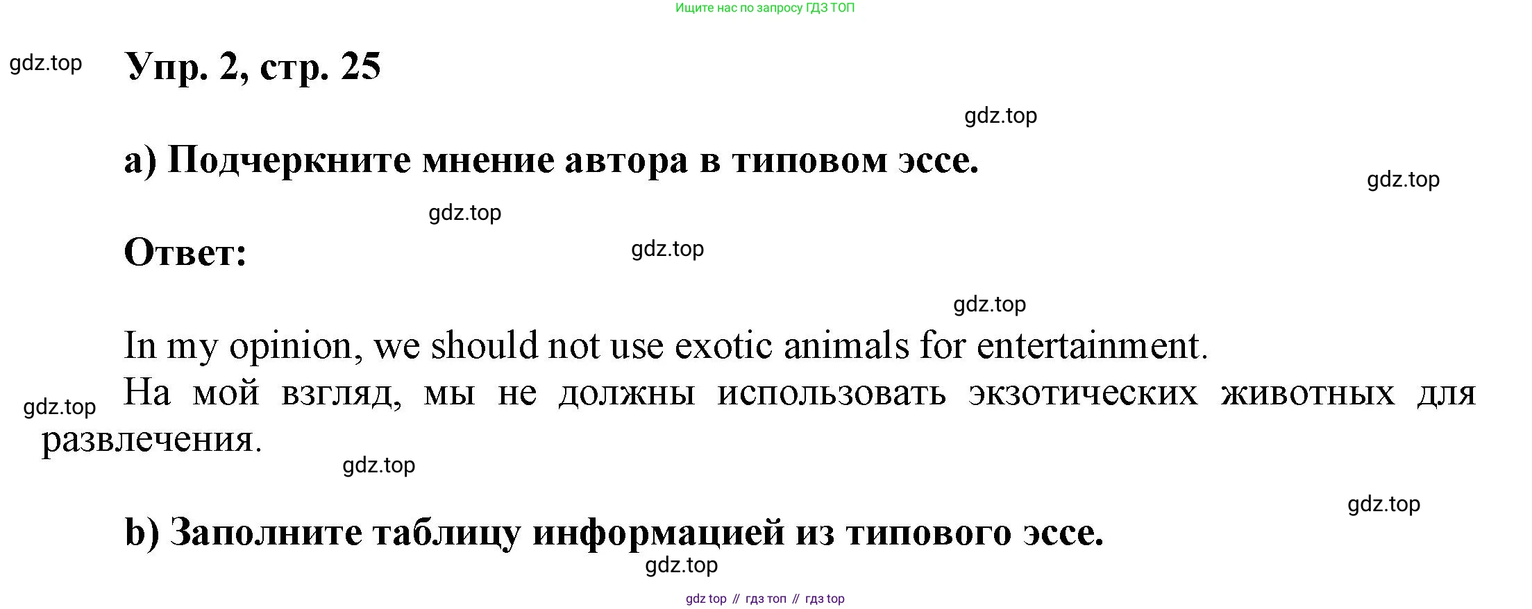 ГДЗ Английский язык (english), 9 класс Рабочая тетрадь (workbook), авторы: Баранова Ксения Михайловна (Baranova Ksenia), Дули Дженни (Dooley Jenny), Копылова Виктория Викторовна (Kopylova Victoria), Мильруд Радислав Петрович (Millrood Radislav), Эванс Вирджиния (Evans Virginia), издательство Просвещение, Москва, 2024, белого цвета, страница 25, номер 2, Решение 3 (2024-2027)