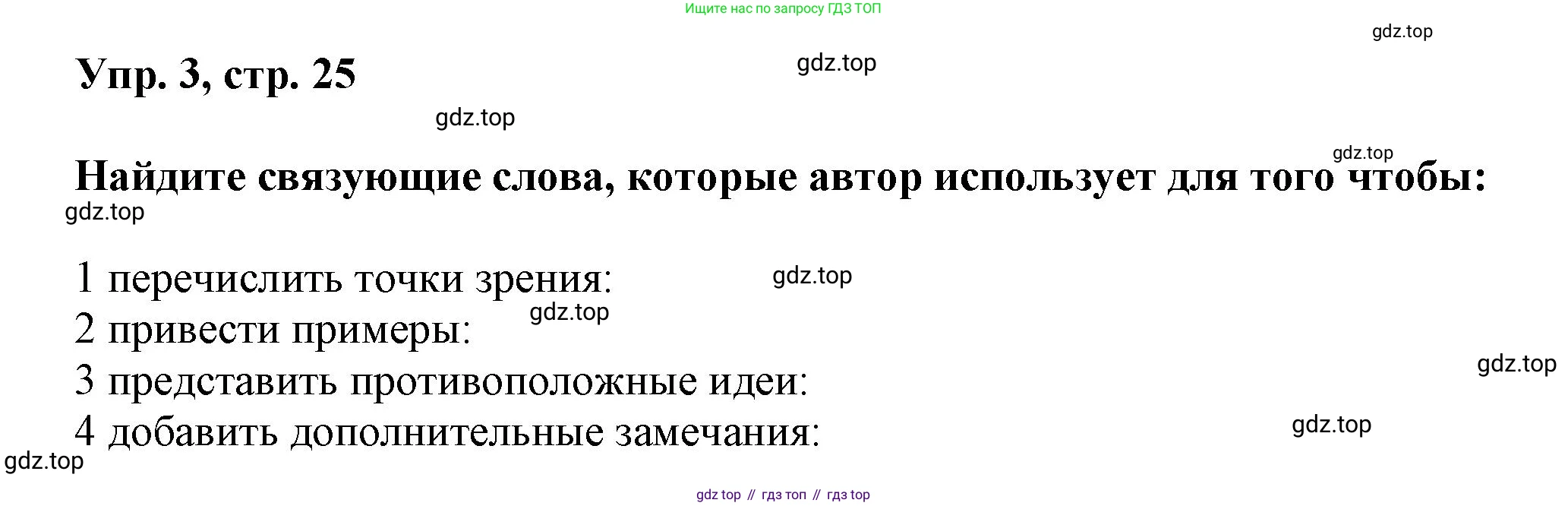 ГДЗ Английский язык (english), 9 класс Рабочая тетрадь (workbook), авторы: Баранова Ксения Михайловна (Baranova Ksenia), Дули Дженни (Dooley Jenny), Копылова Виктория Викторовна (Kopylova Victoria), Мильруд Радислав Петрович (Millrood Radislav), Эванс Вирджиния (Evans Virginia), издательство Просвещение, Москва, 2024, белого цвета, страница 25, номер 3, Решение 3 (2024-2027)
