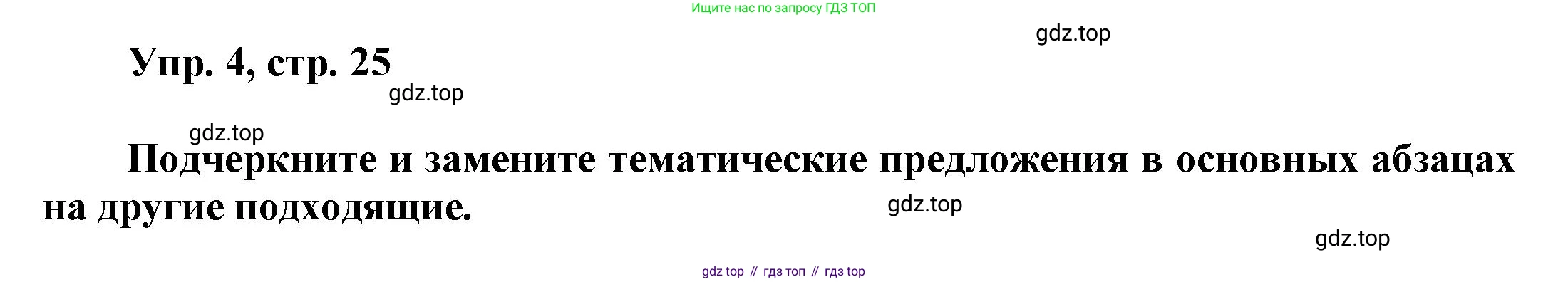 ГДЗ Английский язык (english), 9 класс Рабочая тетрадь (workbook), авторы: Баранова Ксения Михайловна (Baranova Ksenia), Дули Дженни (Dooley Jenny), Копылова Виктория Викторовна (Kopylova Victoria), Мильруд Радислав Петрович (Millrood Radislav), Эванс Вирджиния (Evans Virginia), издательство Просвещение, Москва, 2024, белого цвета, страница 25, номер 4, Решение 3 (2024-2027)