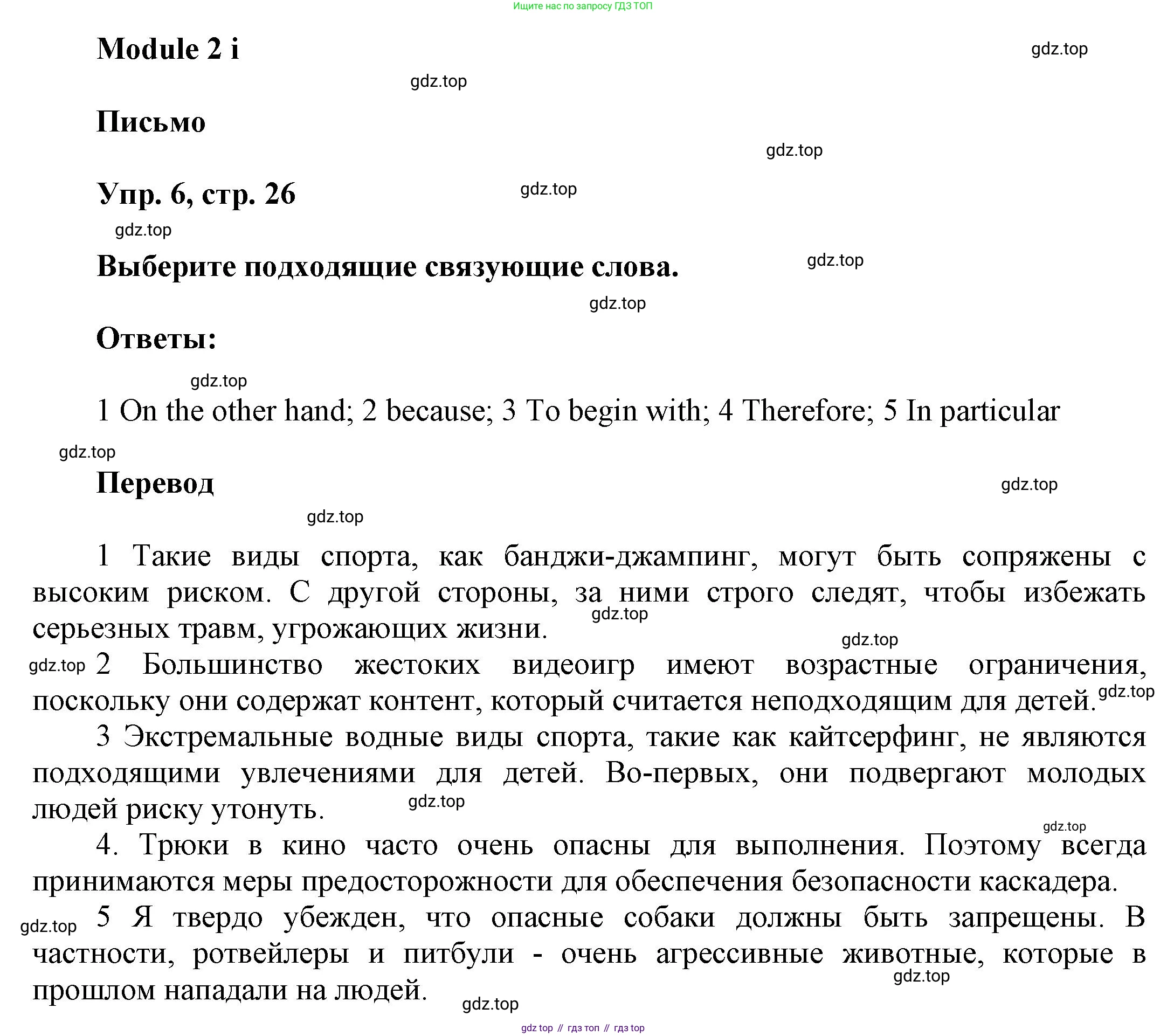 ГДЗ Английский язык (english), 9 класс Рабочая тетрадь (workbook), авторы: Баранова Ксения Михайловна (Baranova Ksenia), Дули Дженни (Dooley Jenny), Копылова Виктория Викторовна (Kopylova Victoria), Мильруд Радислав Петрович (Millrood Radislav), Эванс Вирджиния (Evans Virginia), издательство Просвещение, Москва, 2024, белого цвета, страница 26, номер 6, Решение 3 (2024-2027)