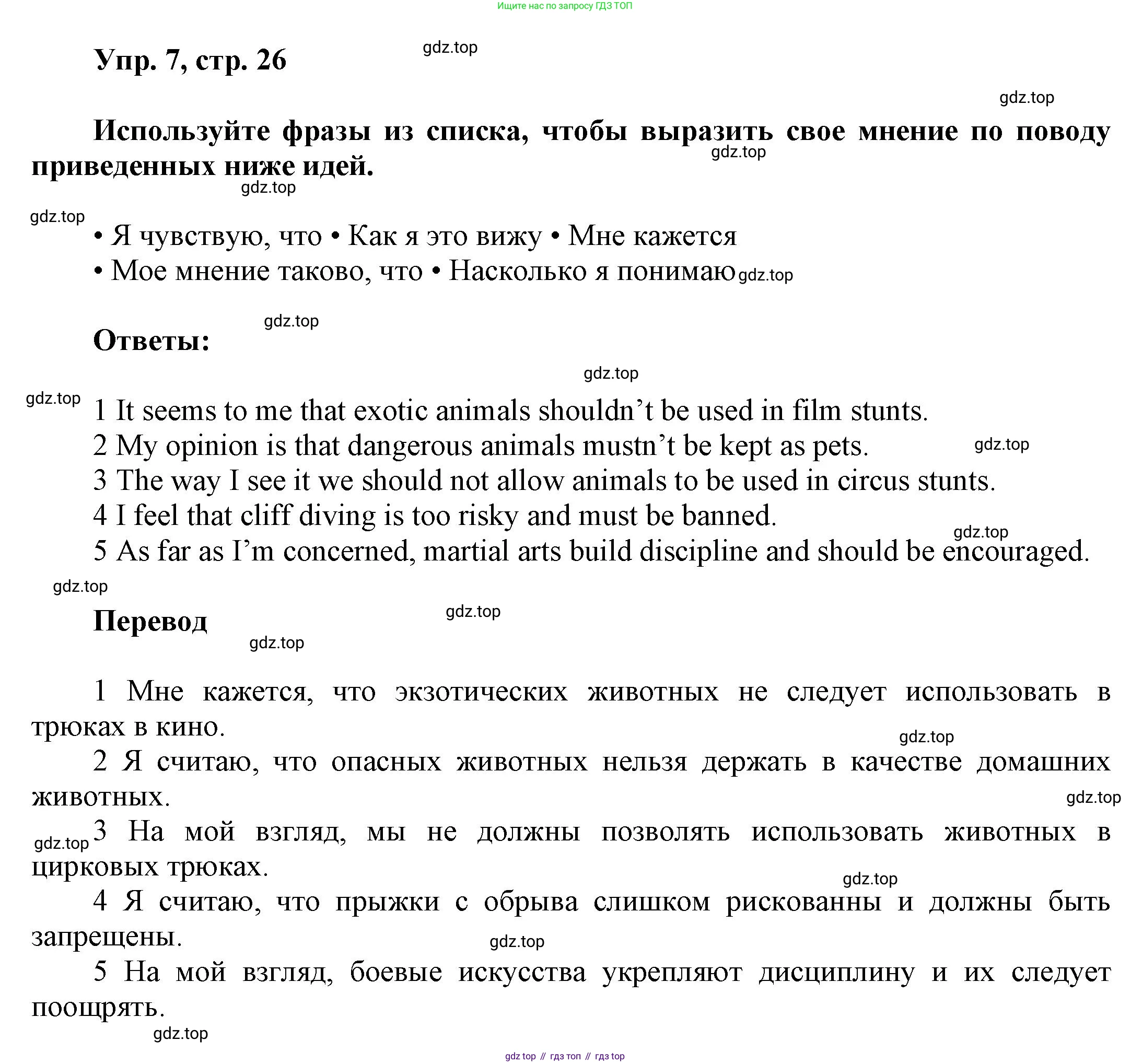 ГДЗ Английский язык (english), 9 класс Рабочая тетрадь (workbook), авторы: Баранова Ксения Михайловна (Baranova Ksenia), Дули Дженни (Dooley Jenny), Копылова Виктория Викторовна (Kopylova Victoria), Мильруд Радислав Петрович (Millrood Radislav), Эванс Вирджиния (Evans Virginia), издательство Просвещение, Москва, 2024, белого цвета, страница 26, номер 7, Решение 3 (2024-2027)