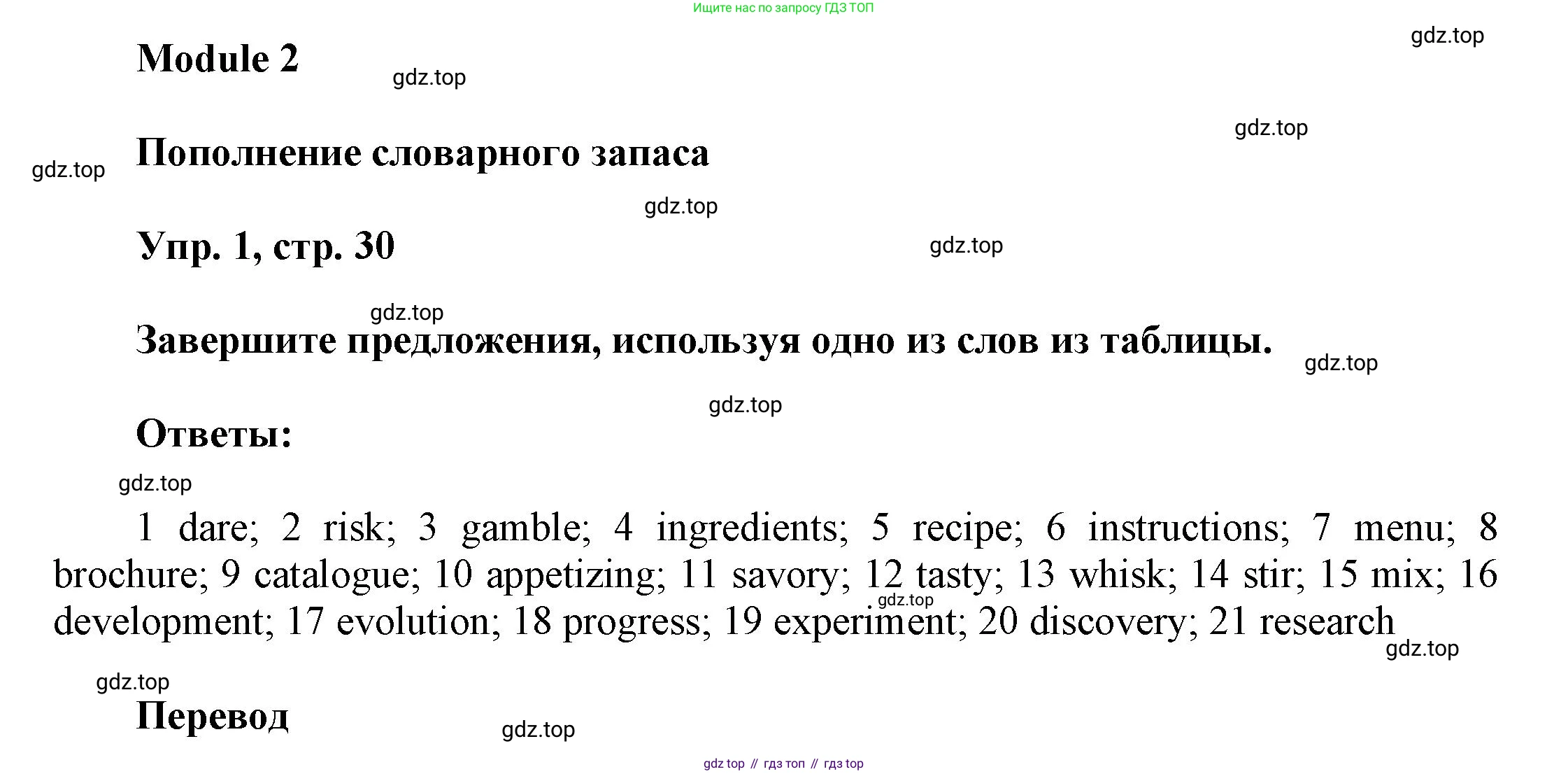 ГДЗ Английский язык (english), 9 класс Рабочая тетрадь (workbook), авторы: Баранова Ксения Михайловна (Baranova Ksenia), Дули Дженни (Dooley Jenny), Копылова Виктория Викторовна (Kopylova Victoria), Мильруд Радислав Петрович (Millrood Radislav), Эванс Вирджиния (Evans Virginia), издательство Просвещение, Москва, 2024, белого цвета, страница 30, номер 1, Решение 3 (2024-2027)