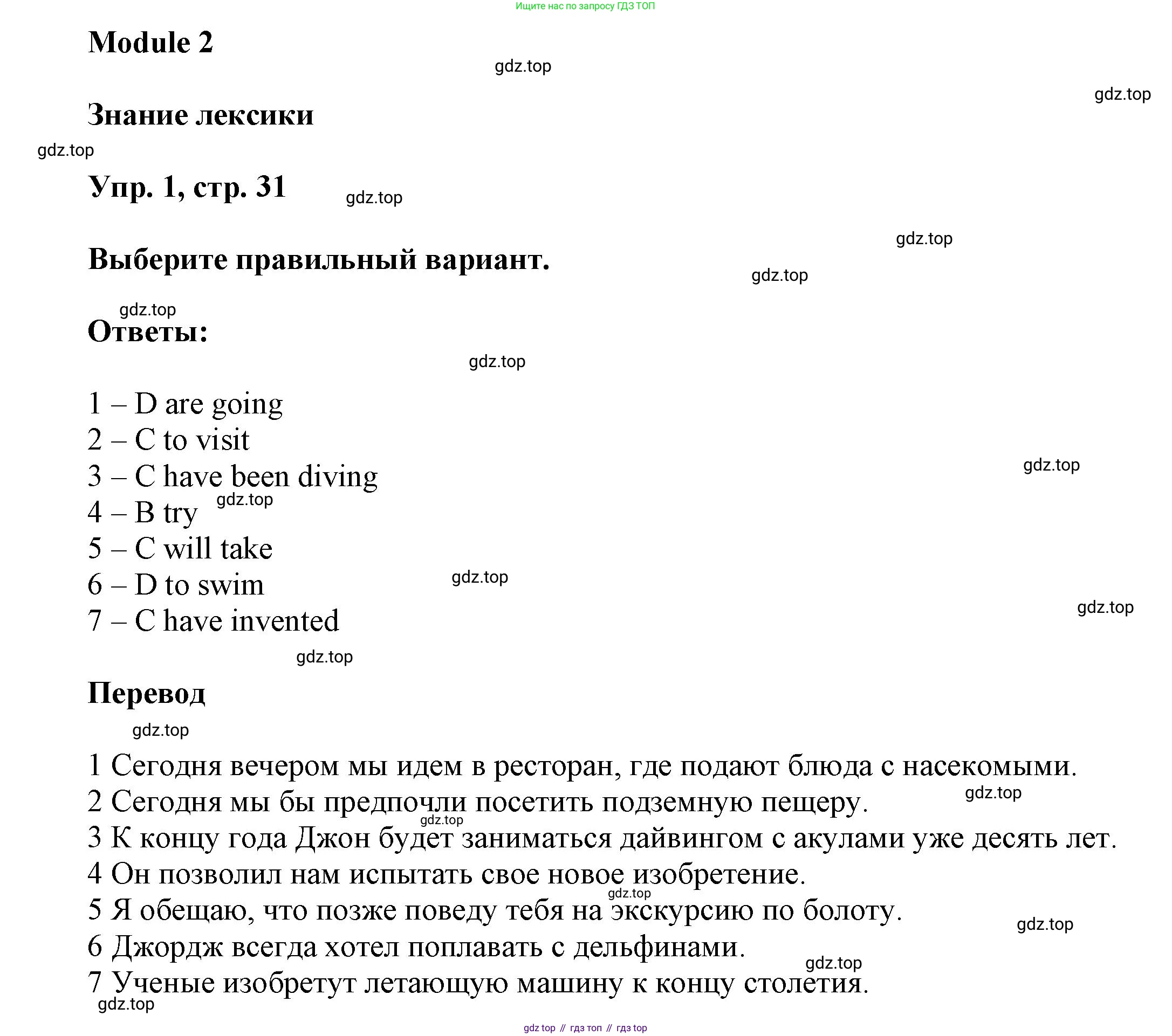 ГДЗ Английский язык (english), 9 класс Рабочая тетрадь (workbook), авторы: Баранова Ксения Михайловна (Baranova Ksenia), Дули Дженни (Dooley Jenny), Копылова Виктория Викторовна (Kopylova Victoria), Мильруд Радислав Петрович (Millrood Radislav), Эванс Вирджиния (Evans Virginia), издательство Просвещение, Москва, 2024, белого цвета, страница 31, номер 1, Решение 3 (2024-2027)