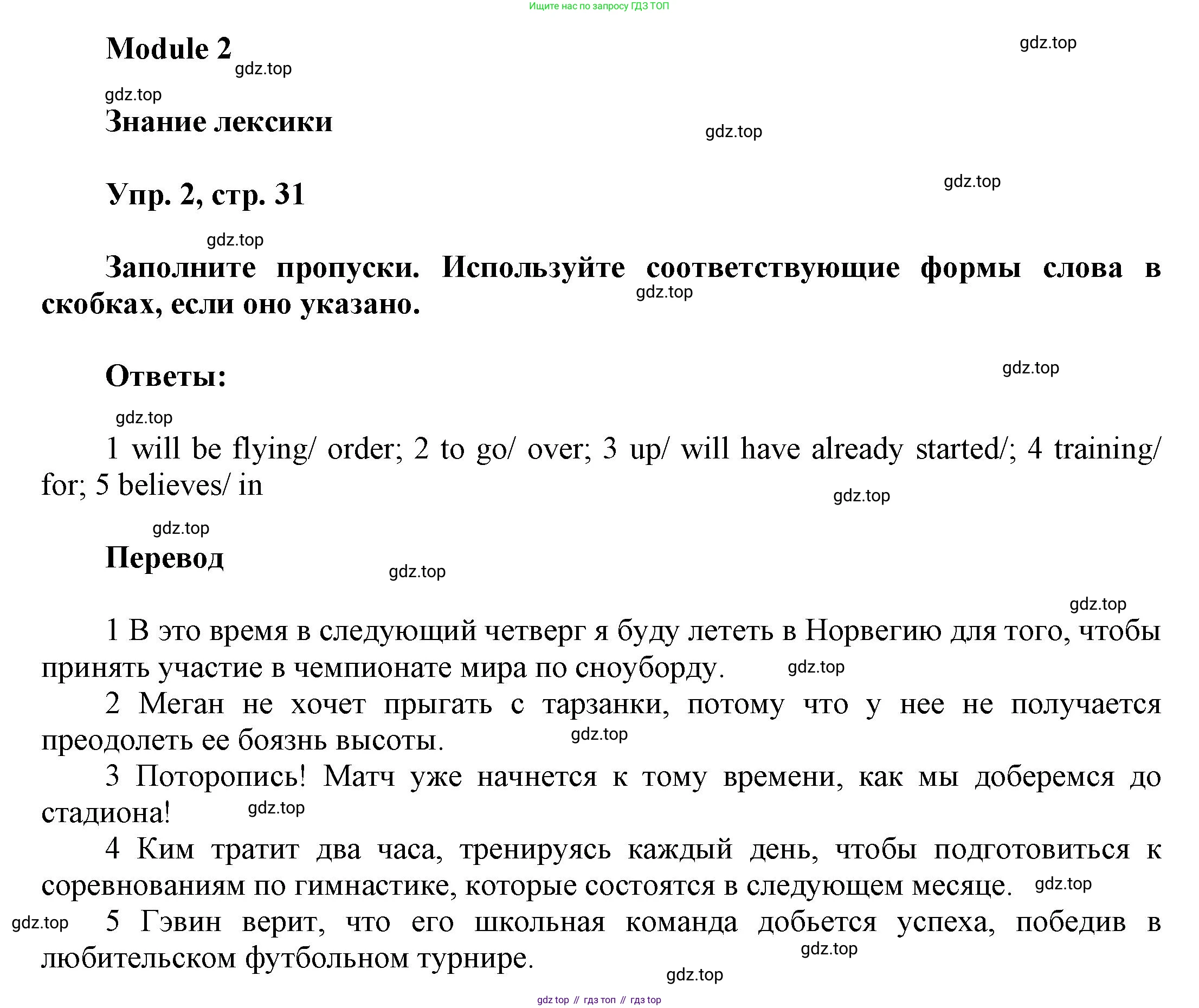 ГДЗ Английский язык (english), 9 класс Рабочая тетрадь (workbook), авторы: Баранова Ксения Михайловна (Baranova Ksenia), Дули Дженни (Dooley Jenny), Копылова Виктория Викторовна (Kopylova Victoria), Мильруд Радислав Петрович (Millrood Radislav), Эванс Вирджиния (Evans Virginia), издательство Просвещение, Москва, 2024, белого цвета, страница 31, номер 2, Решение 3 (2024-2027)