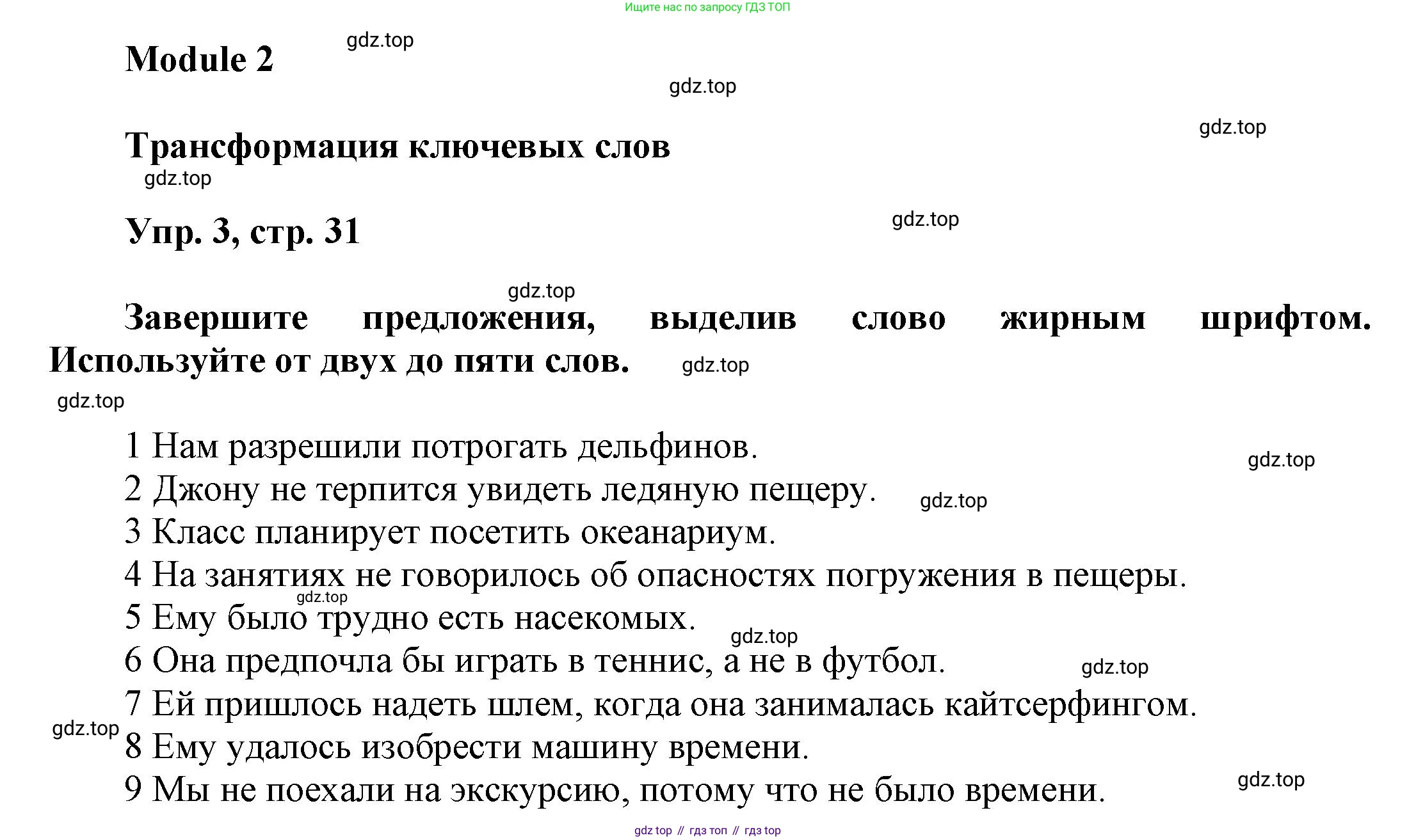 ГДЗ Английский язык (english), 9 класс Рабочая тетрадь (workbook), авторы: Баранова Ксения Михайловна (Baranova Ksenia), Дули Дженни (Dooley Jenny), Копылова Виктория Викторовна (Kopylova Victoria), Мильруд Радислав Петрович (Millrood Radislav), Эванс Вирджиния (Evans Virginia), издательство Просвещение, Москва, 2024, белого цвета, страница 31, номер 3, Решение 3 (2024-2027)