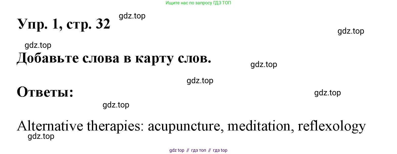 ГДЗ Английский язык (english), 9 класс Рабочая тетрадь (workbook), авторы: Баранова Ксения Михайловна (Baranova Ksenia), Дули Дженни (Dooley Jenny), Копылова Виктория Викторовна (Kopylova Victoria), Мильруд Радислав Петрович (Millrood Radislav), Эванс Вирджиния (Evans Virginia), издательство Просвещение, Москва, 2024, белого цвета, страница 32, номер 1, Решение 3 (2024-2027)