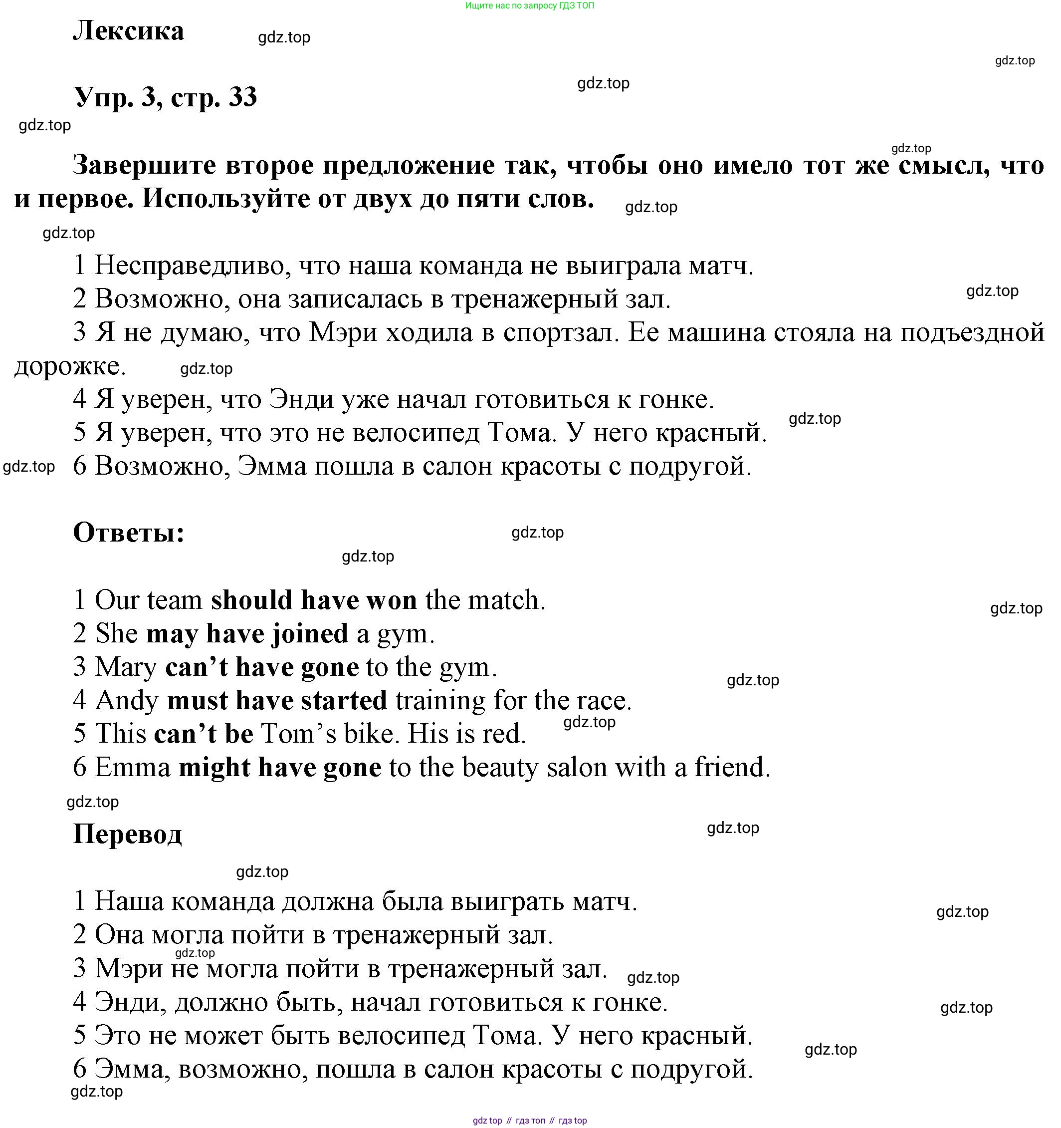 ГДЗ Английский язык (english), 9 класс Рабочая тетрадь (workbook), авторы: Баранова Ксения Михайловна (Baranova Ksenia), Дули Дженни (Dooley Jenny), Копылова Виктория Викторовна (Kopylova Victoria), Мильруд Радислав Петрович (Millrood Radislav), Эванс Вирджиния (Evans Virginia), издательство Просвещение, Москва, 2024, белого цвета, страница 33, номер 3, Решение 3 (2024-2027)