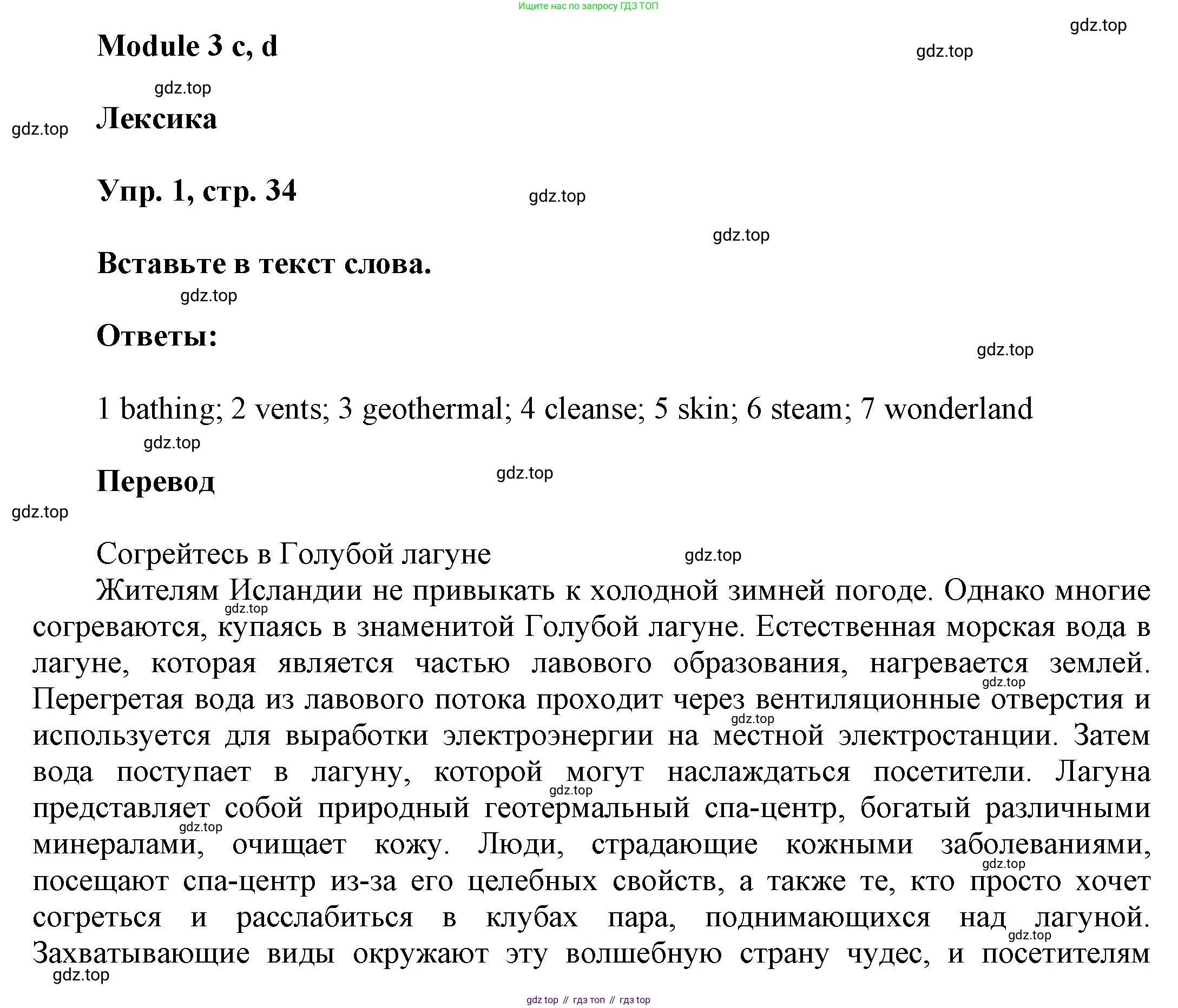 ГДЗ Английский язык (english), 9 класс Рабочая тетрадь (workbook), авторы: Баранова Ксения Михайловна (Baranova Ksenia), Дули Дженни (Dooley Jenny), Копылова Виктория Викторовна (Kopylova Victoria), Мильруд Радислав Петрович (Millrood Radislav), Эванс Вирджиния (Evans Virginia), издательство Просвещение, Москва, 2024, белого цвета, страница 34, номер 1, Решение 3 (2024-2027)