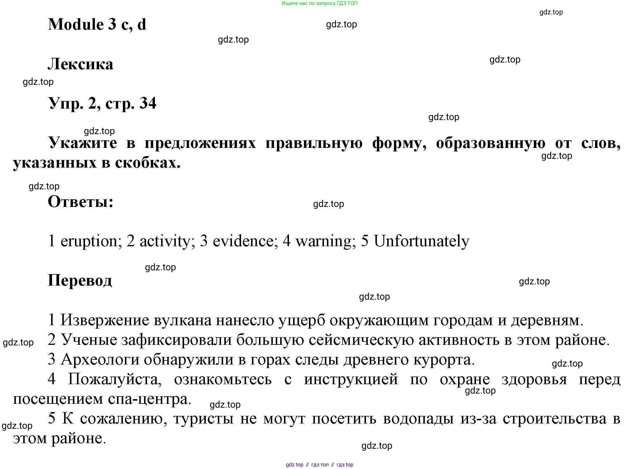 ГДЗ Английский язык (english), 9 класс Рабочая тетрадь (workbook), авторы: Баранова Ксения Михайловна (Baranova Ksenia), Дули Дженни (Dooley Jenny), Копылова Виктория Викторовна (Kopylova Victoria), Мильруд Радислав Петрович (Millrood Radislav), Эванс Вирджиния (Evans Virginia), издательство Просвещение, Москва, 2024, белого цвета, страница 34, номер 2, Решение 3 (2024-2027)