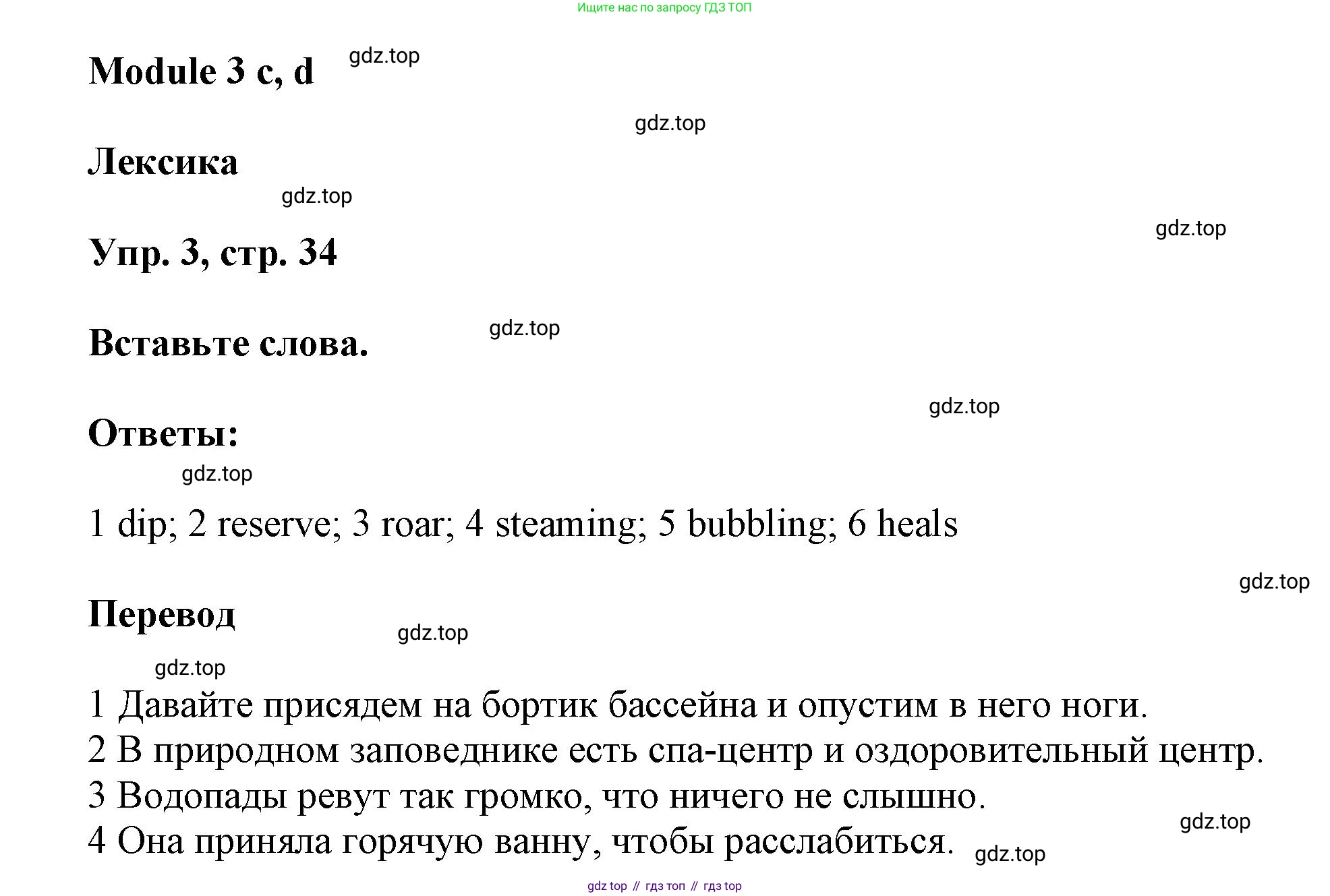 ГДЗ Английский язык (english), 9 класс Рабочая тетрадь (workbook), авторы: Баранова Ксения Михайловна (Baranova Ksenia), Дули Дженни (Dooley Jenny), Копылова Виктория Викторовна (Kopylova Victoria), Мильруд Радислав Петрович (Millrood Radislav), Эванс Вирджиния (Evans Virginia), издательство Просвещение, Москва, 2024, белого цвета, страница 34, номер 3, Решение 3 (2024-2027)