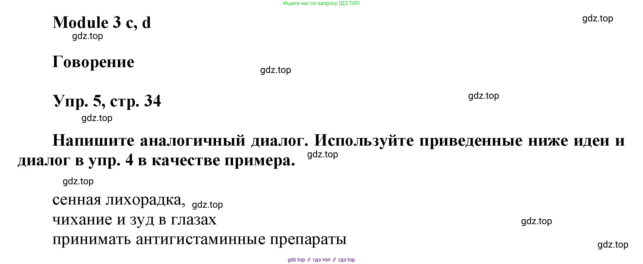 ГДЗ Английский язык (english), 9 класс Рабочая тетрадь (workbook), авторы: Баранова Ксения Михайловна (Baranova Ksenia), Дули Дженни (Dooley Jenny), Копылова Виктория Викторовна (Kopylova Victoria), Мильруд Радислав Петрович (Millrood Radislav), Эванс Вирджиния (Evans Virginia), издательство Просвещение, Москва, 2024, белого цвета, страница 34, номер 5, Решение 3 (2024-2027)