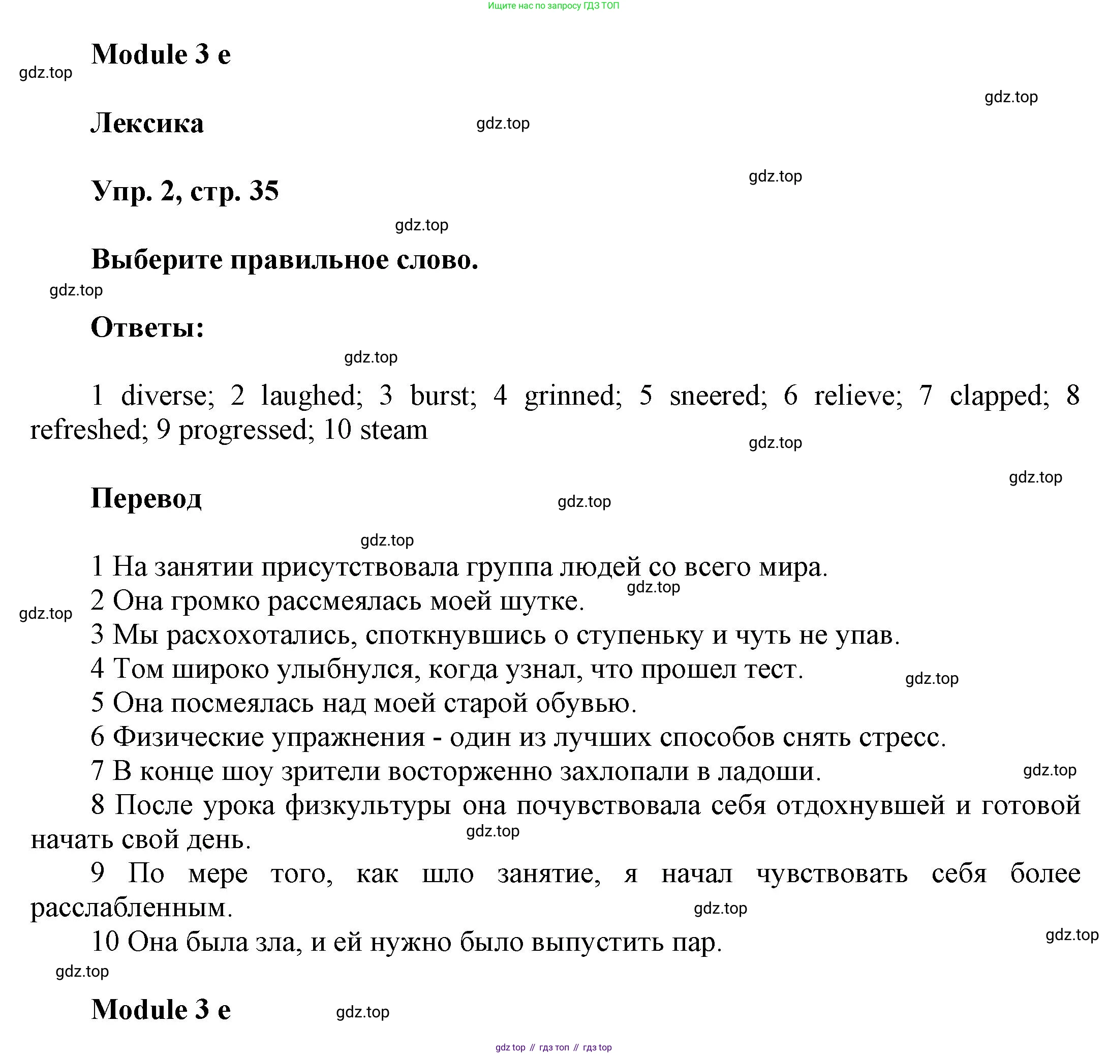 ГДЗ Английский язык (english), 9 класс Рабочая тетрадь (workbook), авторы: Баранова Ксения Михайловна (Baranova Ksenia), Дули Дженни (Dooley Jenny), Копылова Виктория Викторовна (Kopylova Victoria), Мильруд Радислав Петрович (Millrood Radislav), Эванс Вирджиния (Evans Virginia), издательство Просвещение, Москва, 2024, белого цвета, страница 35, номер 2, Решение 3 (2024-2027)