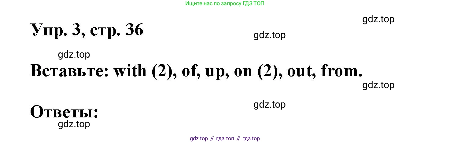 ГДЗ Английский язык (english), 9 класс Рабочая тетрадь (workbook), авторы: Баранова Ксения Михайловна (Baranova Ksenia), Дули Дженни (Dooley Jenny), Копылова Виктория Викторовна (Kopylova Victoria), Мильруд Радислав Петрович (Millrood Radislav), Эванс Вирджиния (Evans Virginia), издательство Просвещение, Москва, 2024, белого цвета, страница 36, номер 3, Решение 3 (2024-2027)