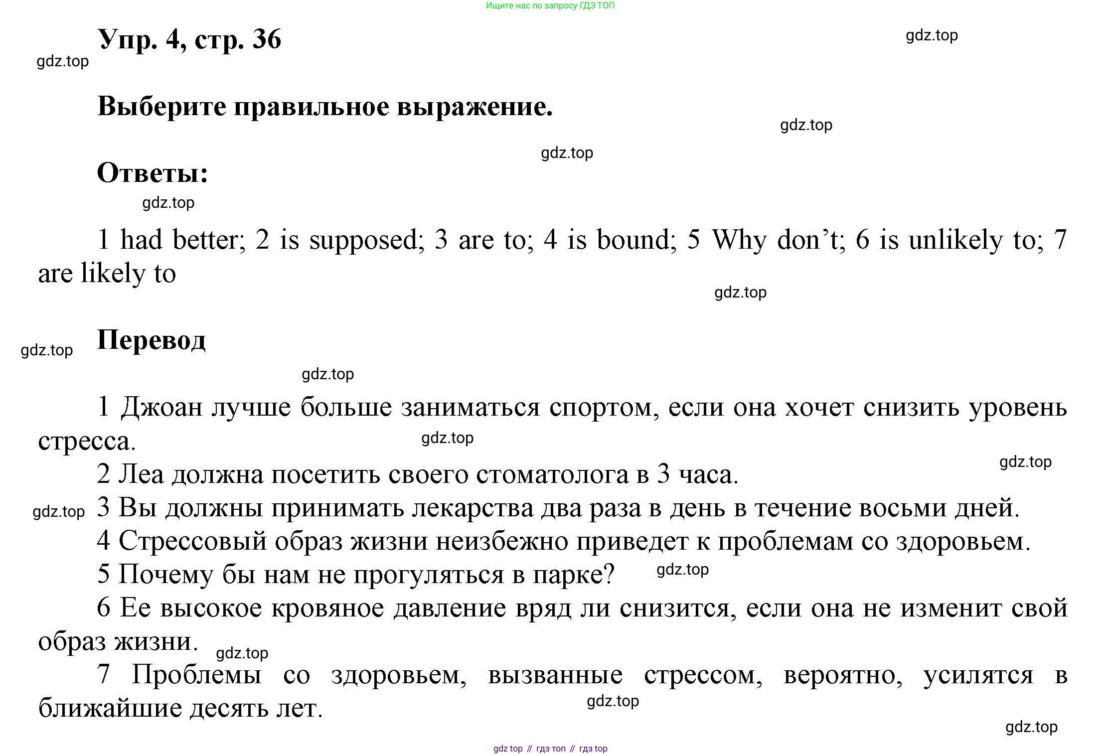 ГДЗ Английский язык (english), 9 класс Рабочая тетрадь (workbook), авторы: Баранова Ксения Михайловна (Baranova Ksenia), Дули Дженни (Dooley Jenny), Копылова Виктория Викторовна (Kopylova Victoria), Мильруд Радислав Петрович (Millrood Radislav), Эванс Вирджиния (Evans Virginia), издательство Просвещение, Москва, 2024, белого цвета, страница 36, номер 4, Решение 3 (2024-2027)