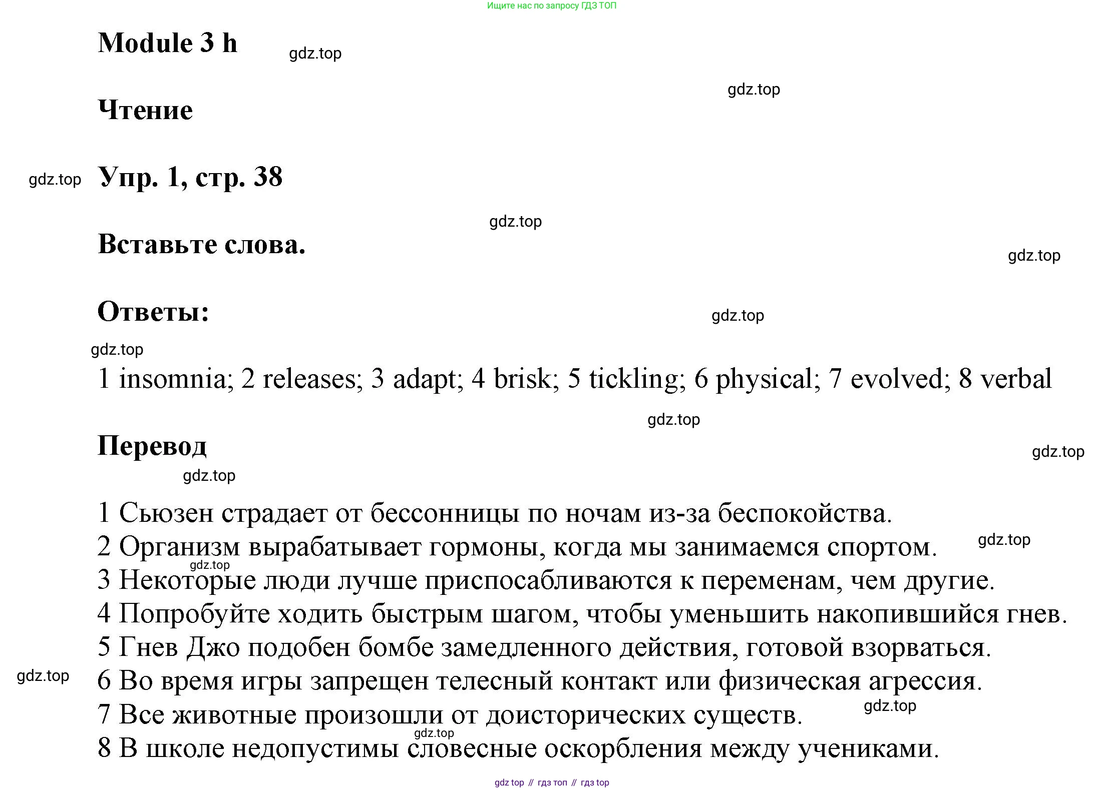 ГДЗ Английский язык (english), 9 класс Рабочая тетрадь (workbook), авторы: Баранова Ксения Михайловна (Baranova Ksenia), Дули Дженни (Dooley Jenny), Копылова Виктория Викторовна (Kopylova Victoria), Мильруд Радислав Петрович (Millrood Radislav), Эванс Вирджиния (Evans Virginia), издательство Просвещение, Москва, 2024, белого цвета, страница 38, номер 1, Решение 3 (2024-2027)