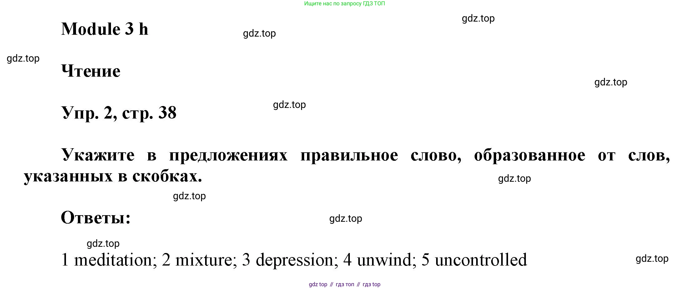 ГДЗ Английский язык (english), 9 класс Рабочая тетрадь (workbook), авторы: Баранова Ксения Михайловна (Baranova Ksenia), Дули Дженни (Dooley Jenny), Копылова Виктория Викторовна (Kopylova Victoria), Мильруд Радислав Петрович (Millrood Radislav), Эванс Вирджиния (Evans Virginia), издательство Просвещение, Москва, 2024, белого цвета, страница 38, номер 2, Решение 3 (2024-2027)