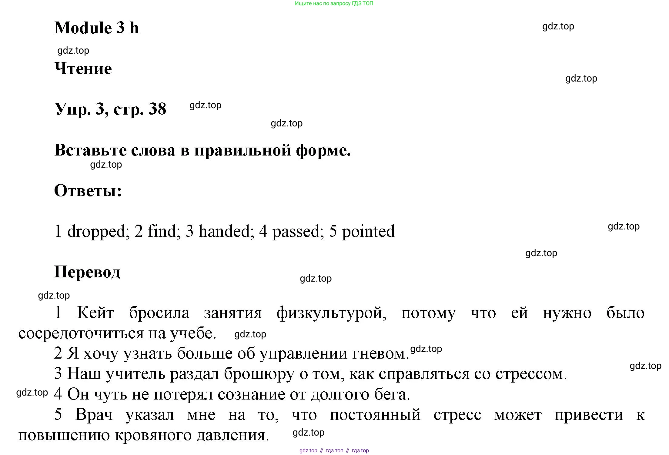 ГДЗ Английский язык (english), 9 класс Рабочая тетрадь (workbook), авторы: Баранова Ксения Михайловна (Baranova Ksenia), Дули Дженни (Dooley Jenny), Копылова Виктория Викторовна (Kopylova Victoria), Мильруд Радислав Петрович (Millrood Radislav), Эванс Вирджиния (Evans Virginia), издательство Просвещение, Москва, 2024, белого цвета, страница 38, номер 3, Решение 3 (2024-2027)
