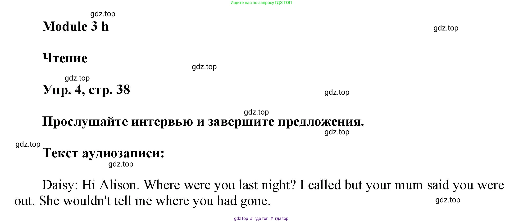 ГДЗ Английский язык (english), 9 класс Рабочая тетрадь (workbook), авторы: Баранова Ксения Михайловна (Baranova Ksenia), Дули Дженни (Dooley Jenny), Копылова Виктория Викторовна (Kopylova Victoria), Мильруд Радислав Петрович (Millrood Radislav), Эванс Вирджиния (Evans Virginia), издательство Просвещение, Москва, 2024, белого цвета, страница 38, номер 4, Решение 3 (2024-2027)