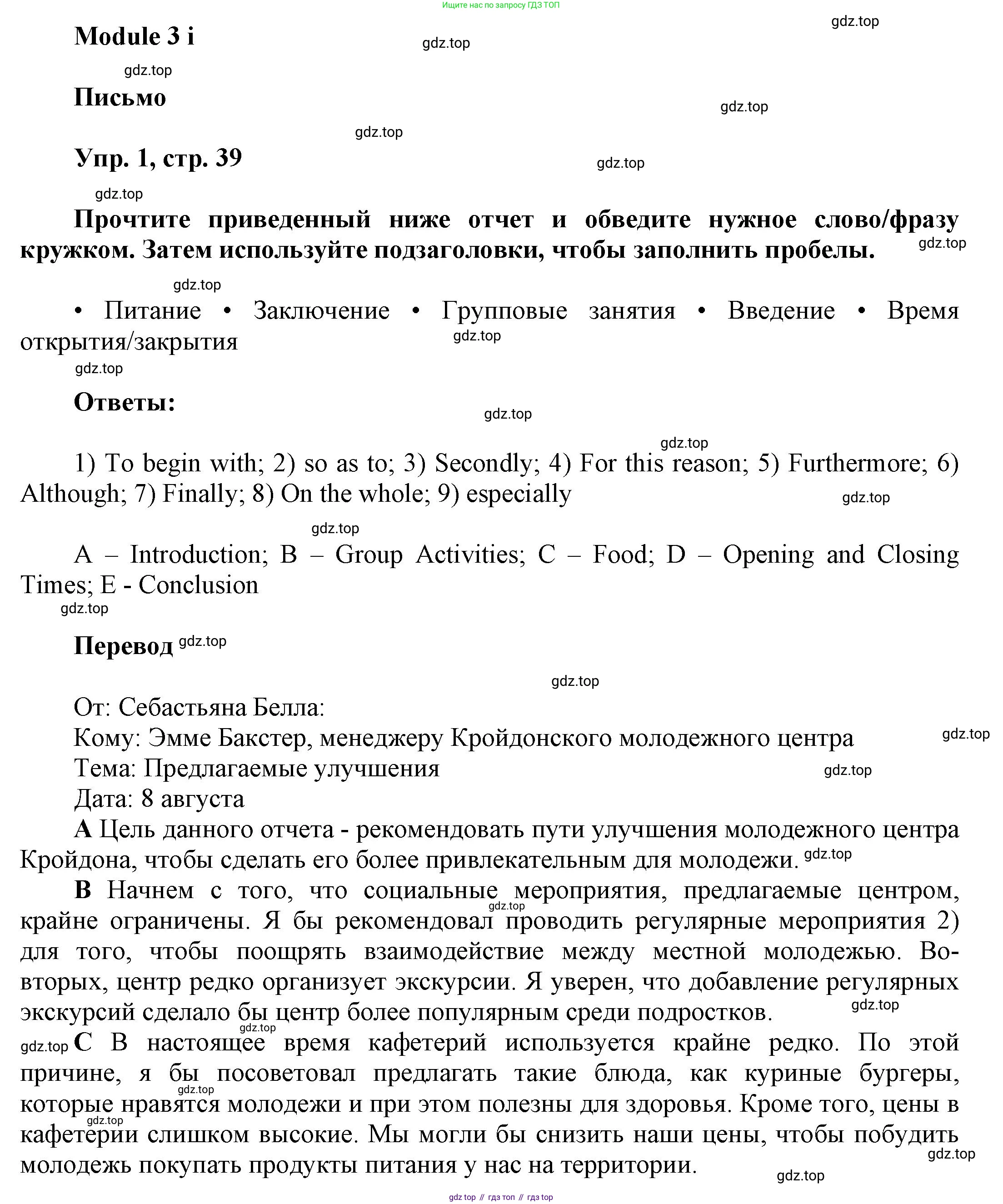 ГДЗ Английский язык (english), 9 класс Рабочая тетрадь (workbook), авторы: Баранова Ксения Михайловна (Baranova Ksenia), Дули Дженни (Dooley Jenny), Копылова Виктория Викторовна (Kopylova Victoria), Мильруд Радислав Петрович (Millrood Radislav), Эванс Вирджиния (Evans Virginia), издательство Просвещение, Москва, 2024, белого цвета, страница 39, номер 1, Решение 3 (2024-2027)