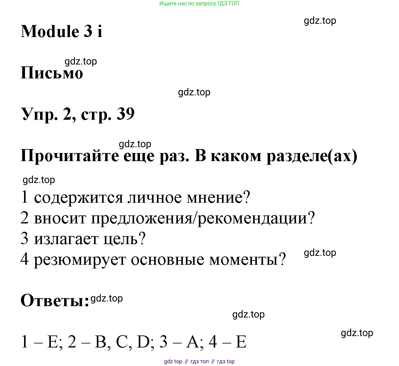 ГДЗ Английский язык (english), 9 класс Рабочая тетрадь (workbook), авторы: Баранова Ксения Михайловна (Baranova Ksenia), Дули Дженни (Dooley Jenny), Копылова Виктория Викторовна (Kopylova Victoria), Мильруд Радислав Петрович (Millrood Radislav), Эванс Вирджиния (Evans Virginia), издательство Просвещение, Москва, 2024, белого цвета, страница 39, номер 2, Решение 3 (2024-2027)