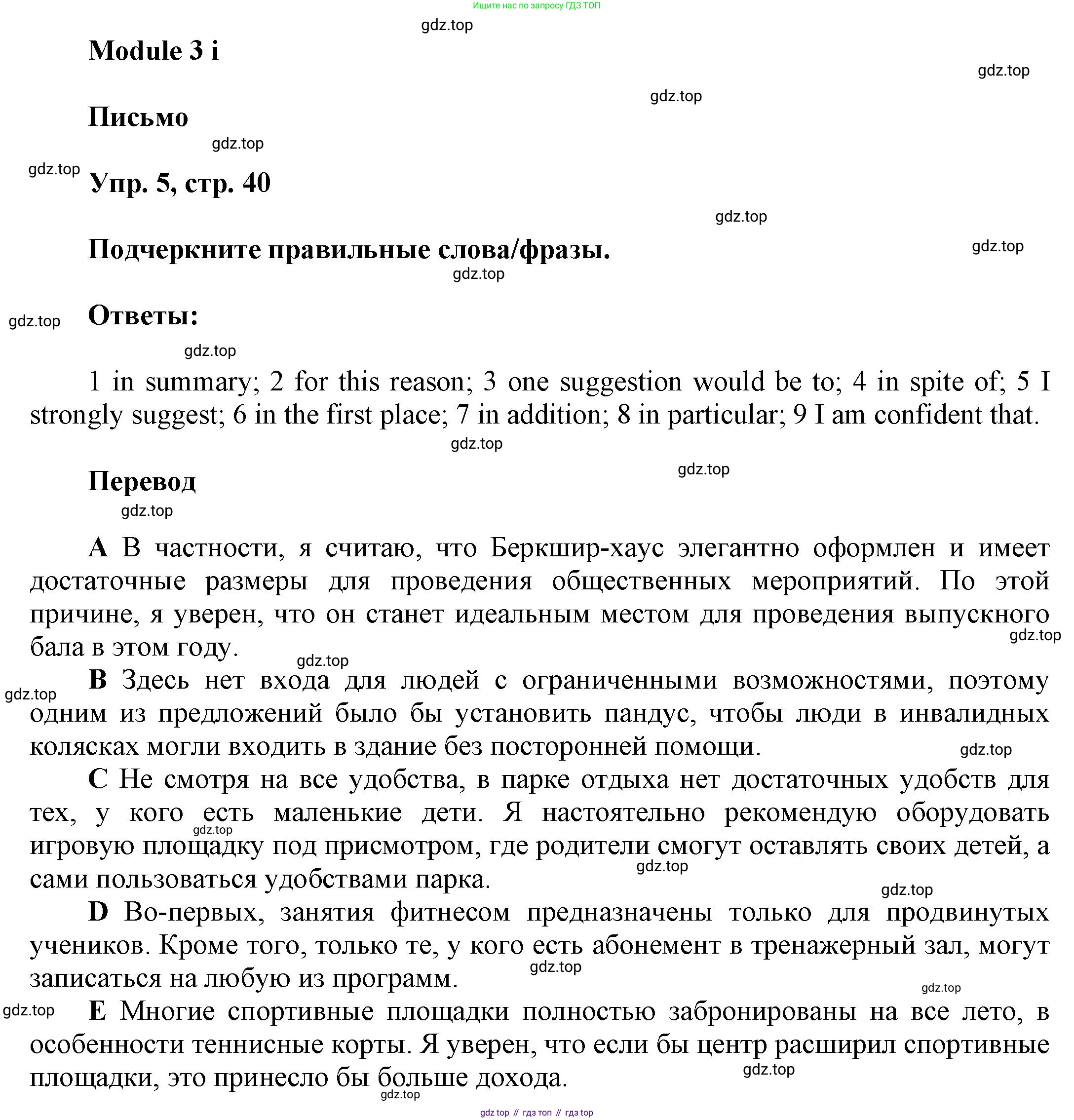 ГДЗ Английский язык (english), 9 класс Рабочая тетрадь (workbook), авторы: Баранова Ксения Михайловна (Baranova Ksenia), Дули Дженни (Dooley Jenny), Копылова Виктория Викторовна (Kopylova Victoria), Мильруд Радислав Петрович (Millrood Radislav), Эванс Вирджиния (Evans Virginia), издательство Просвещение, Москва, 2024, белого цвета, страница 40, номер 5, Решение 3 (2024-2027)