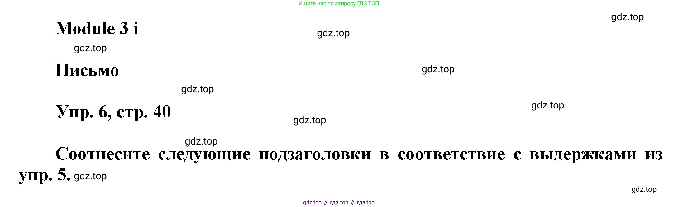 ГДЗ Английский язык (english), 9 класс Рабочая тетрадь (workbook), авторы: Баранова Ксения Михайловна (Baranova Ksenia), Дули Дженни (Dooley Jenny), Копылова Виктория Викторовна (Kopylova Victoria), Мильруд Радислав Петрович (Millrood Radislav), Эванс Вирджиния (Evans Virginia), издательство Просвещение, Москва, 2024, белого цвета, страница 40, номер 6, Решение 3 (2024-2027)