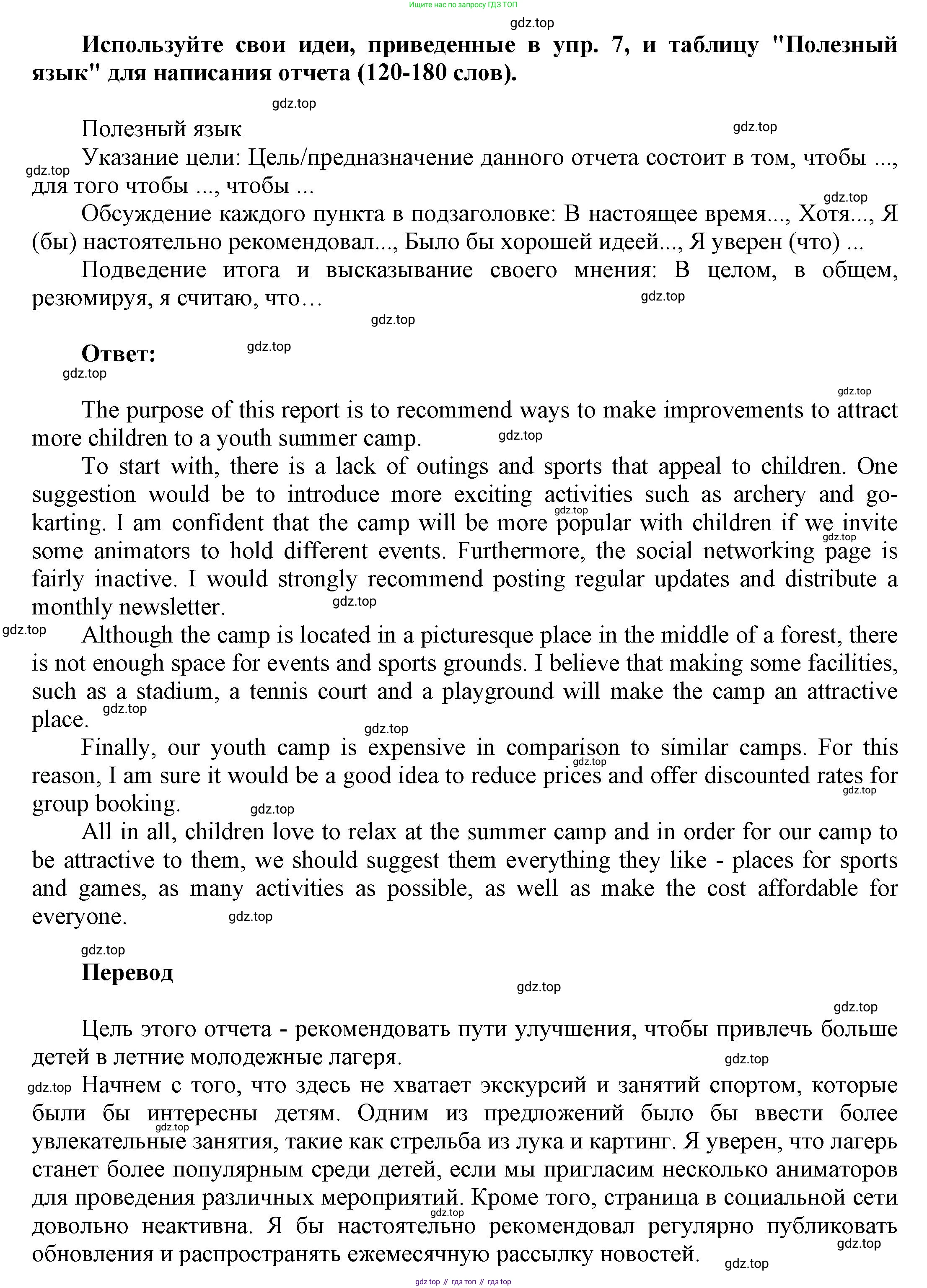 ГДЗ Английский язык (english), 9 класс Рабочая тетрадь (workbook), авторы: Баранова Ксения Михайловна (Baranova Ksenia), Дули Дженни (Dooley Jenny), Копылова Виктория Викторовна (Kopylova Victoria), Мильруд Радислав Петрович (Millrood Radislav), Эванс Вирджиния (Evans Virginia), издательство Просвещение, Москва, 2024, белого цвета, страница 40, номер 8, Решение 3 (2024-2027) (продолжение 2)
