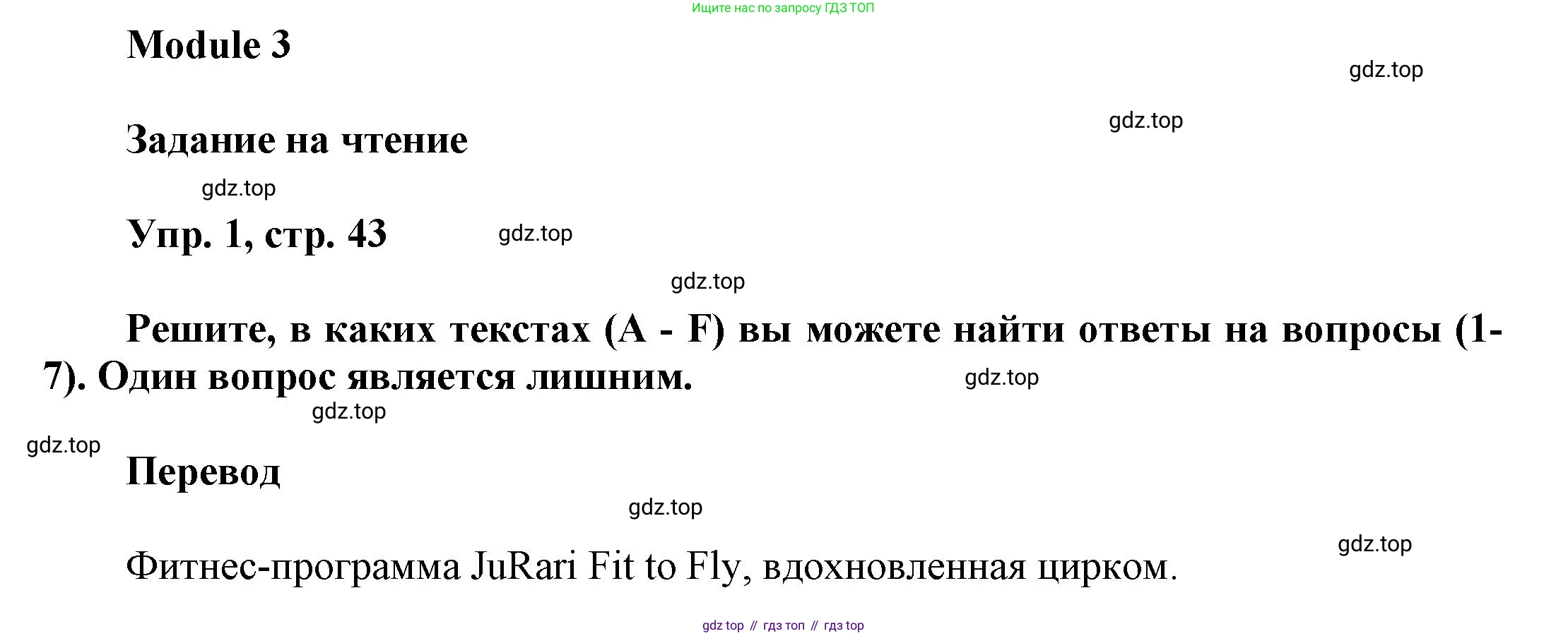 ГДЗ Английский язык (english), 9 класс Рабочая тетрадь (workbook), авторы: Баранова Ксения Михайловна (Baranova Ksenia), Дули Дженни (Dooley Jenny), Копылова Виктория Викторовна (Kopylova Victoria), Мильруд Радислав Петрович (Millrood Radislav), Эванс Вирджиния (Evans Virginia), издательство Просвещение, Москва, 2024, белого цвета, страница 43, Решение 3 (2024-2027)