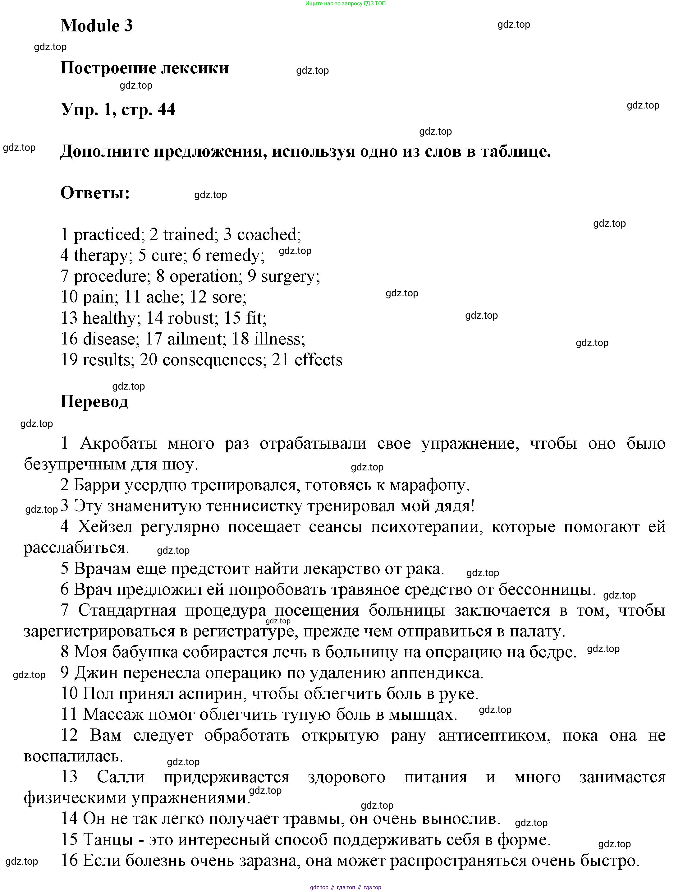 ГДЗ Английский язык (english), 9 класс Рабочая тетрадь (workbook), авторы: Баранова Ксения Михайловна (Baranova Ksenia), Дули Дженни (Dooley Jenny), Копылова Виктория Викторовна (Kopylova Victoria), Мильруд Радислав Петрович (Millrood Radislav), Эванс Вирджиния (Evans Virginia), издательство Просвещение, Москва, 2024, белого цвета, страница 44, номер 1, Решение 3 (2024-2027)