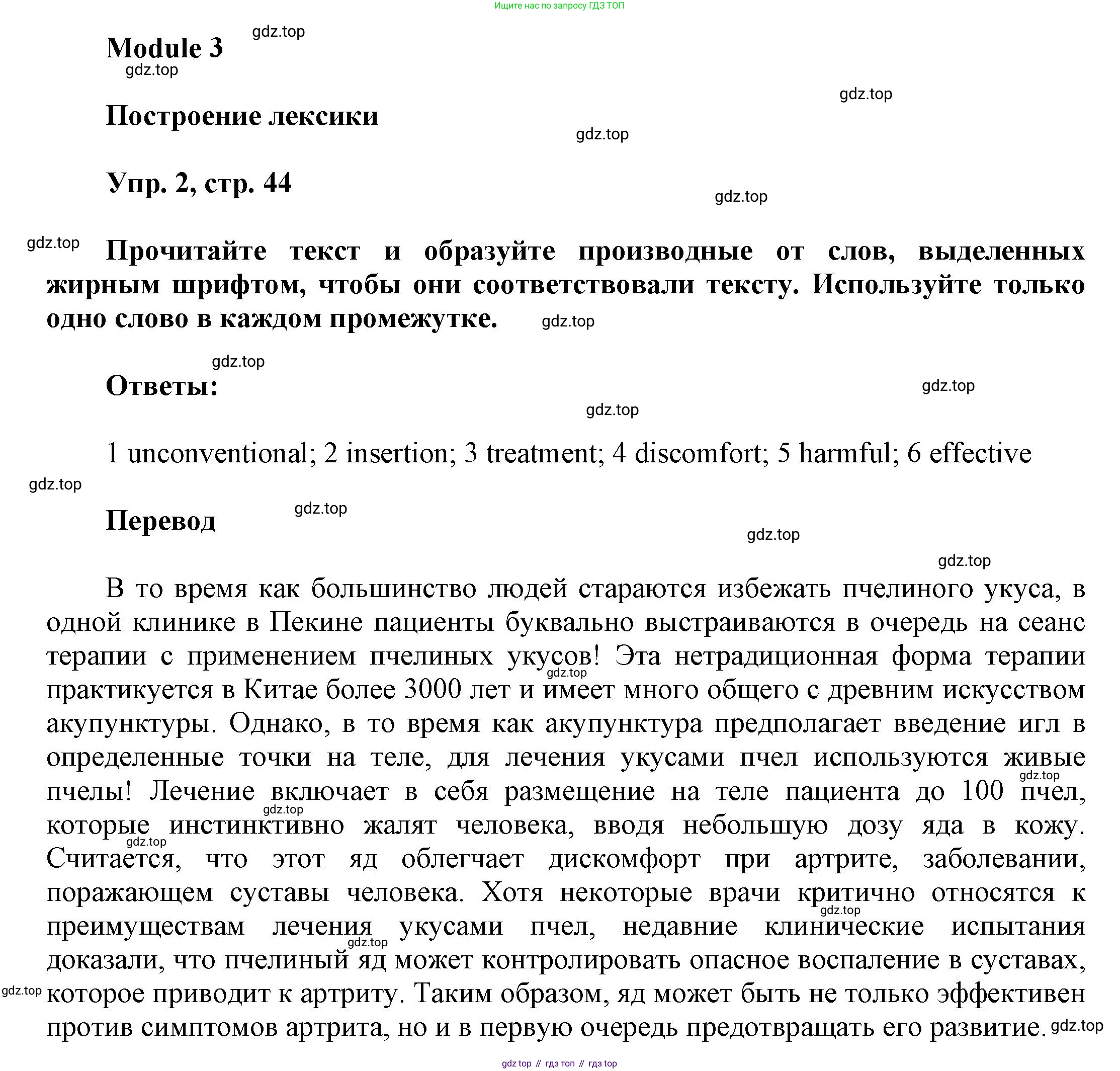 ГДЗ Английский язык (english), 9 класс Рабочая тетрадь (workbook), авторы: Баранова Ксения Михайловна (Baranova Ksenia), Дули Дженни (Dooley Jenny), Копылова Виктория Викторовна (Kopylova Victoria), Мильруд Радислав Петрович (Millrood Radislav), Эванс Вирджиния (Evans Virginia), издательство Просвещение, Москва, 2024, белого цвета, страница 44, номер 2, Решение 3 (2024-2027)