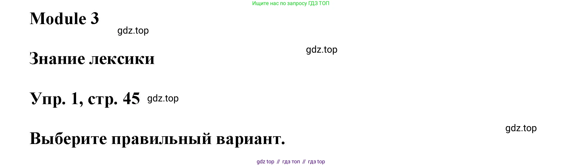ГДЗ Английский язык (english), 9 класс Рабочая тетрадь (workbook), авторы: Баранова Ксения Михайловна (Baranova Ksenia), Дули Дженни (Dooley Jenny), Копылова Виктория Викторовна (Kopylova Victoria), Мильруд Радислав Петрович (Millrood Radislav), Эванс Вирджиния (Evans Virginia), издательство Просвещение, Москва, 2024, белого цвета, страница 45, номер 1, Решение 3 (2024-2027)