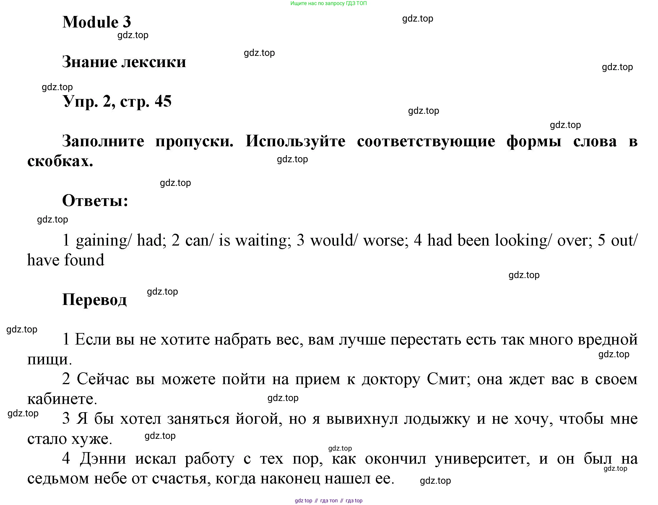 ГДЗ Английский язык (english), 9 класс Рабочая тетрадь (workbook), авторы: Баранова Ксения Михайловна (Baranova Ksenia), Дули Дженни (Dooley Jenny), Копылова Виктория Викторовна (Kopylova Victoria), Мильруд Радислав Петрович (Millrood Radislav), Эванс Вирджиния (Evans Virginia), издательство Просвещение, Москва, 2024, белого цвета, страница 45, номер 2, Решение 3 (2024-2027)