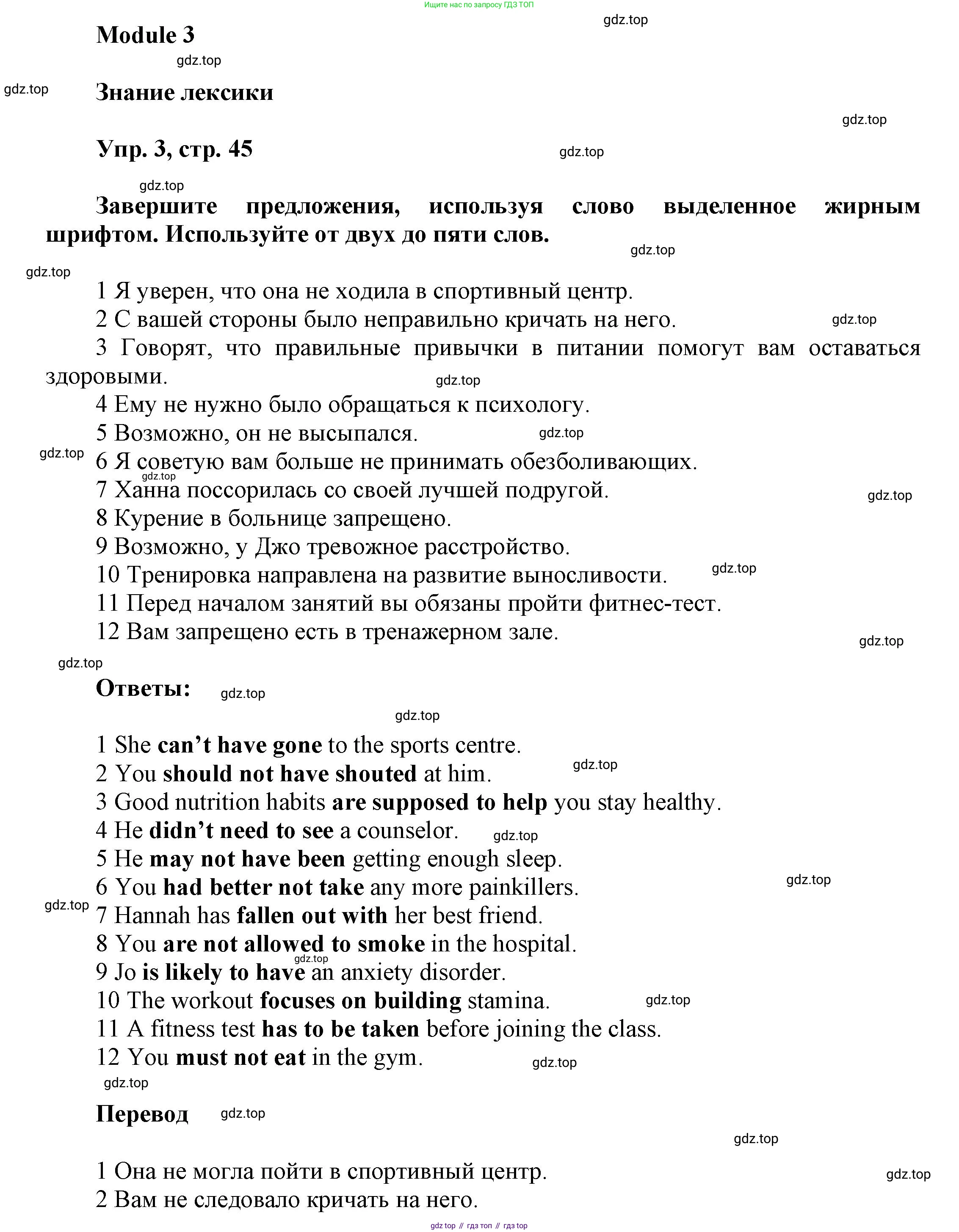 ГДЗ Английский язык (english), 9 класс Рабочая тетрадь (workbook), авторы: Баранова Ксения Михайловна (Baranova Ksenia), Дули Дженни (Dooley Jenny), Копылова Виктория Викторовна (Kopylova Victoria), Мильруд Радислав Петрович (Millrood Radislav), Эванс Вирджиния (Evans Virginia), издательство Просвещение, Москва, 2024, белого цвета, страница 45, номер 3, Решение 3 (2024-2027)