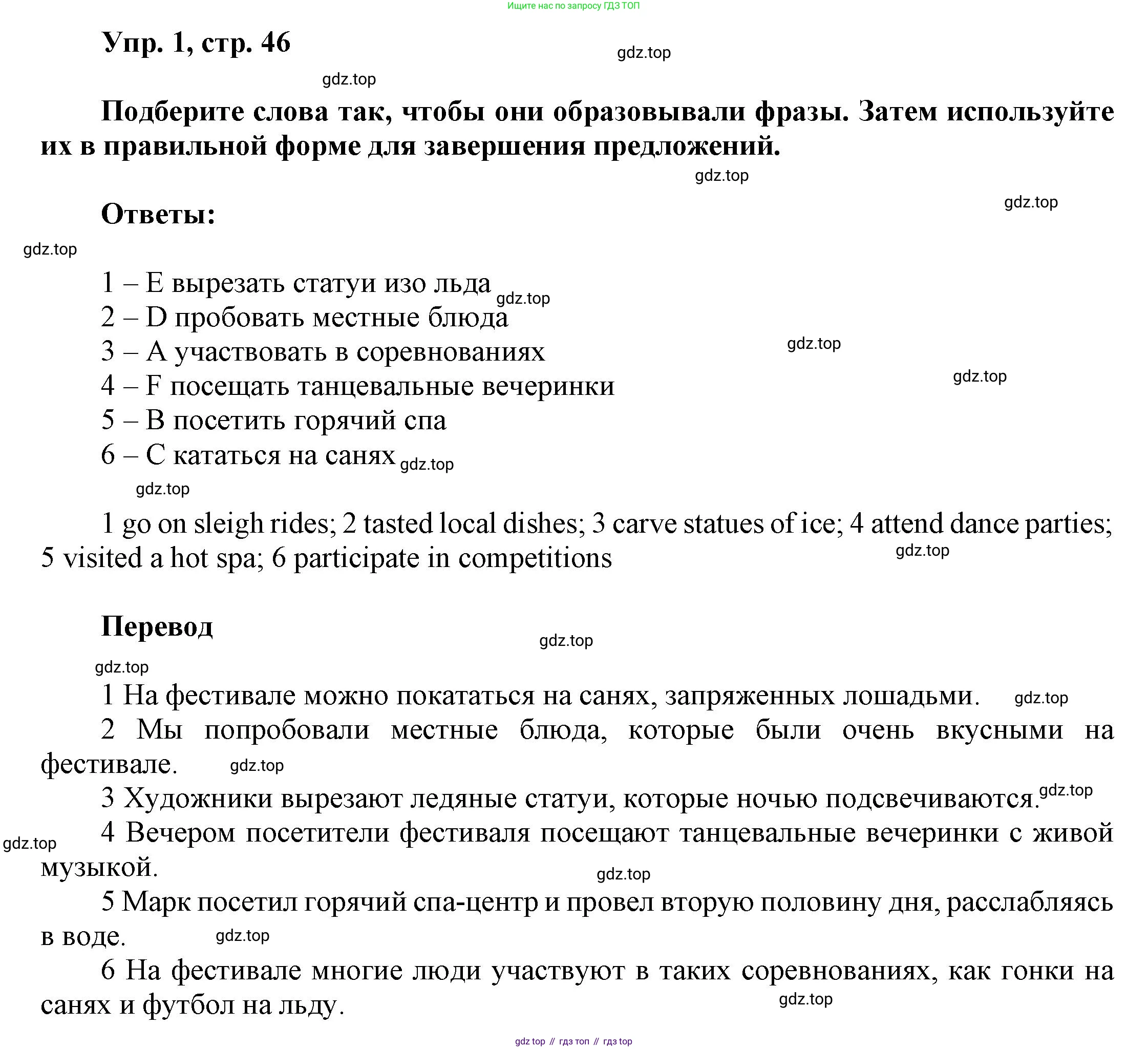 ГДЗ Английский язык (english), 9 класс Рабочая тетрадь (workbook), авторы: Баранова Ксения Михайловна (Baranova Ksenia), Дули Дженни (Dooley Jenny), Копылова Виктория Викторовна (Kopylova Victoria), Мильруд Радислав Петрович (Millrood Radislav), Эванс Вирджиния (Evans Virginia), издательство Просвещение, Москва, 2024, белого цвета, страница 46, номер 1, Решение 3 (2024-2027)