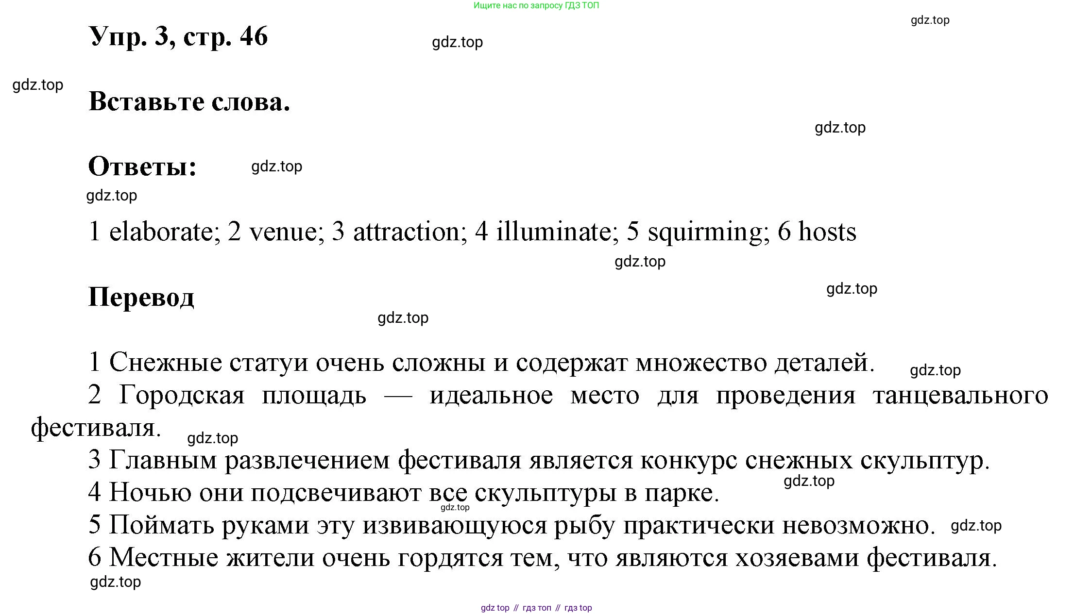 ГДЗ Английский язык (english), 9 класс Рабочая тетрадь (workbook), авторы: Баранова Ксения Михайловна (Baranova Ksenia), Дули Дженни (Dooley Jenny), Копылова Виктория Викторовна (Kopylova Victoria), Мильруд Радислав Петрович (Millrood Radislav), Эванс Вирджиния (Evans Virginia), издательство Просвещение, Москва, 2024, белого цвета, страница 46, номер 3, Решение 3 (2024-2027)