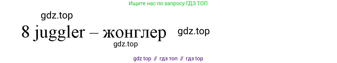ГДЗ Английский язык (english), 9 класс Рабочая тетрадь (workbook), авторы: Баранова Ксения Михайловна (Baranova Ksenia), Дули Дженни (Dooley Jenny), Копылова Виктория Викторовна (Kopylova Victoria), Мильруд Радислав Петрович (Millrood Radislav), Эванс Вирджиния (Evans Virginia), издательство Просвещение, Москва, 2024, белого цвета, страница 47, номер 1, Решение 3 (2024-2027) (продолжение 2)