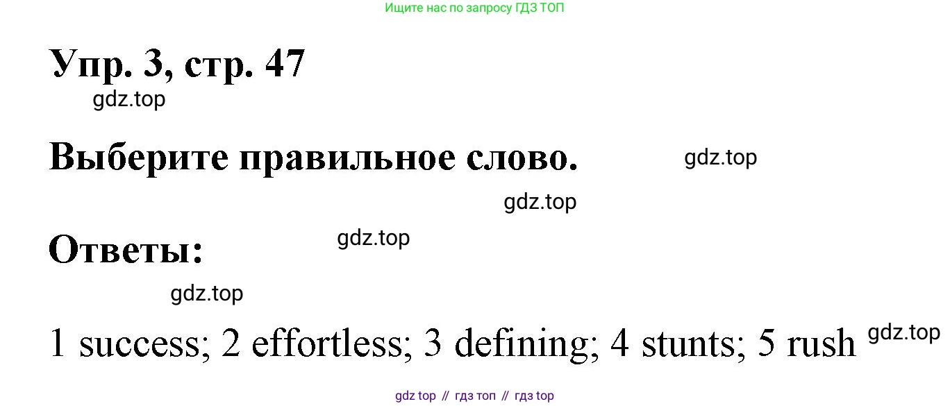 ГДЗ Английский язык (english), 9 класс Рабочая тетрадь (workbook), авторы: Баранова Ксения Михайловна (Baranova Ksenia), Дули Дженни (Dooley Jenny), Копылова Виктория Викторовна (Kopylova Victoria), Мильруд Радислав Петрович (Millrood Radislav), Эванс Вирджиния (Evans Virginia), издательство Просвещение, Москва, 2024, белого цвета, страница 47, номер 3, Решение 3 (2024-2027)