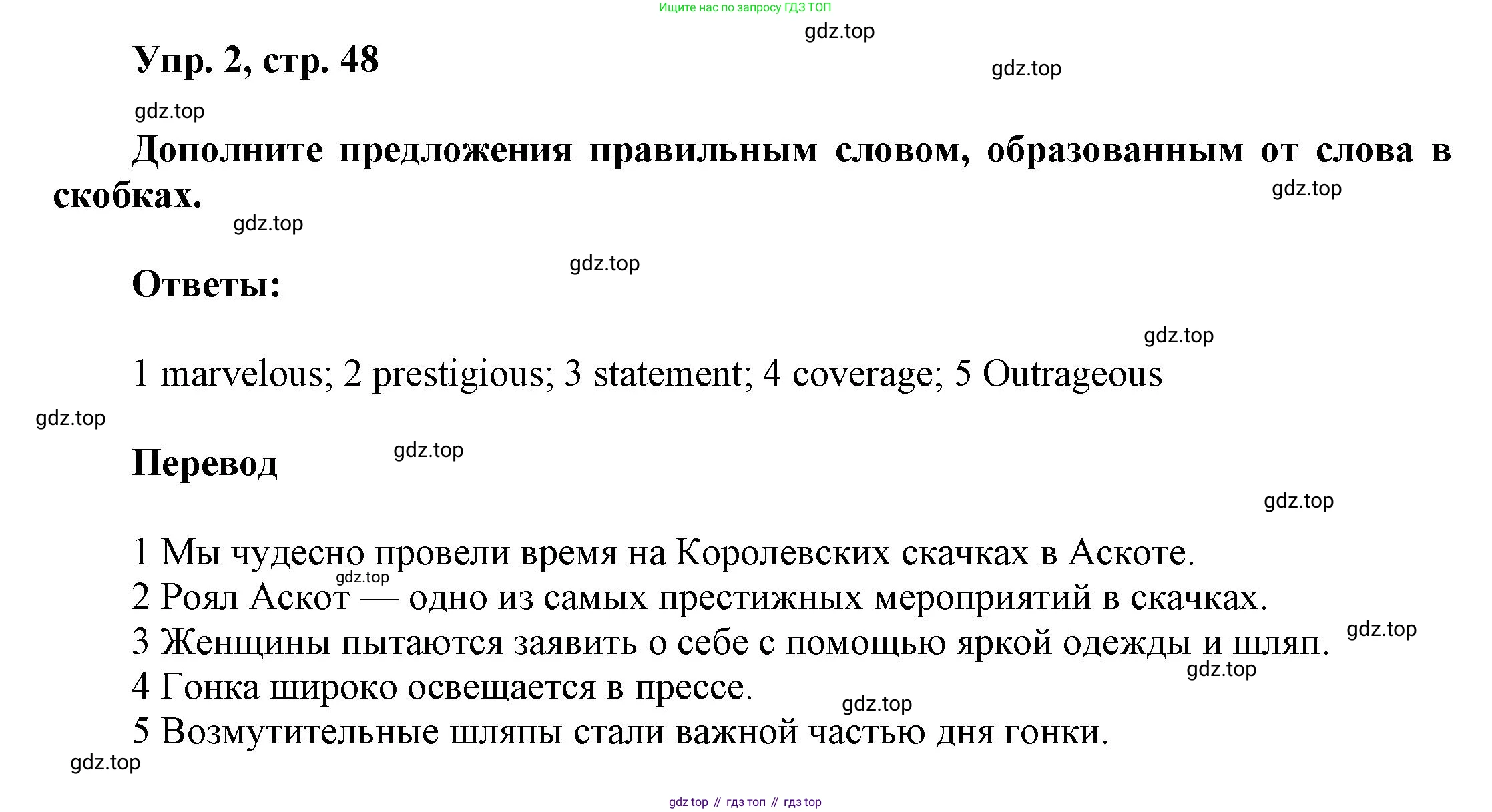ГДЗ Английский язык (english), 9 класс Рабочая тетрадь (workbook), авторы: Баранова Ксения Михайловна (Baranova Ksenia), Дули Дженни (Dooley Jenny), Копылова Виктория Викторовна (Kopylova Victoria), Мильруд Радислав Петрович (Millrood Radislav), Эванс Вирджиния (Evans Virginia), издательство Просвещение, Москва, 2024, белого цвета, страница 48, номер 2, Решение 3 (2024-2027)